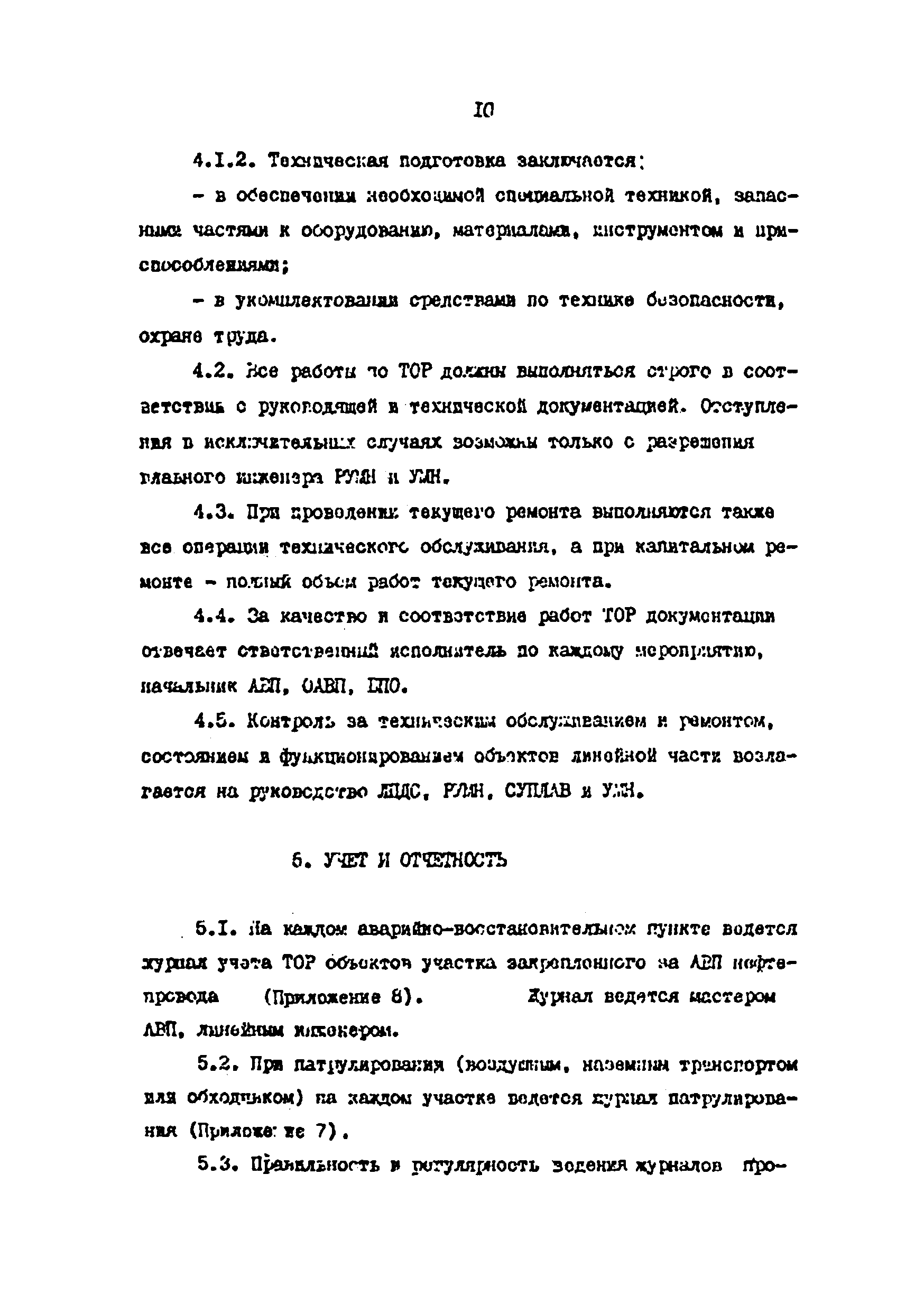 РД 39-30-499-80