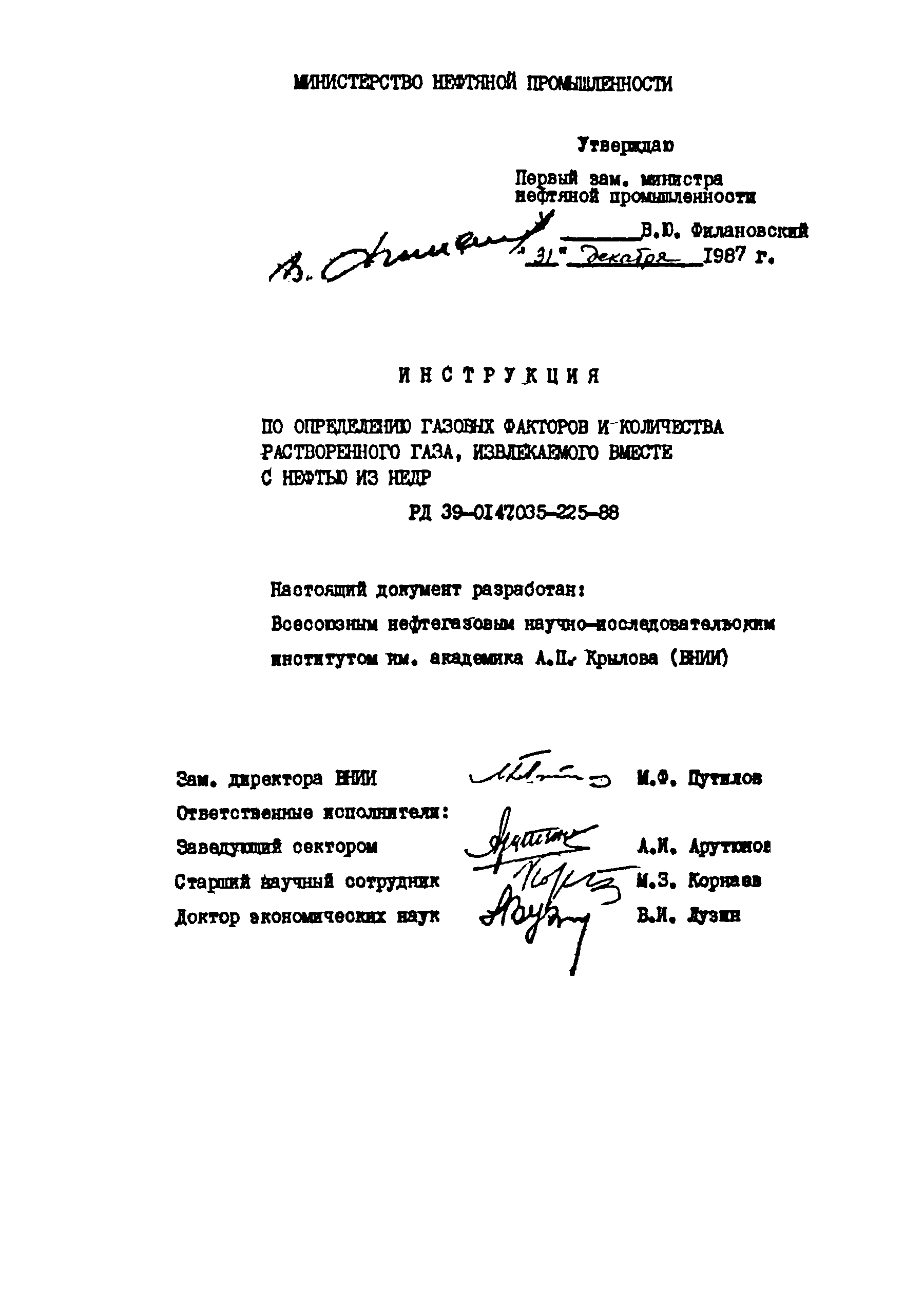 РД 39-0147035-225-88