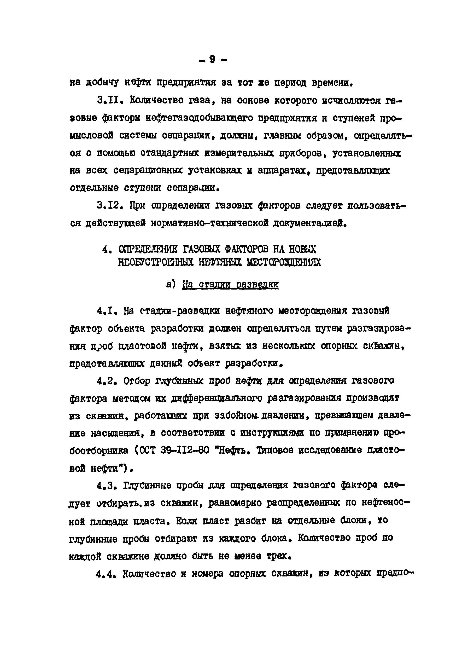 РД 39-0147035-225-88