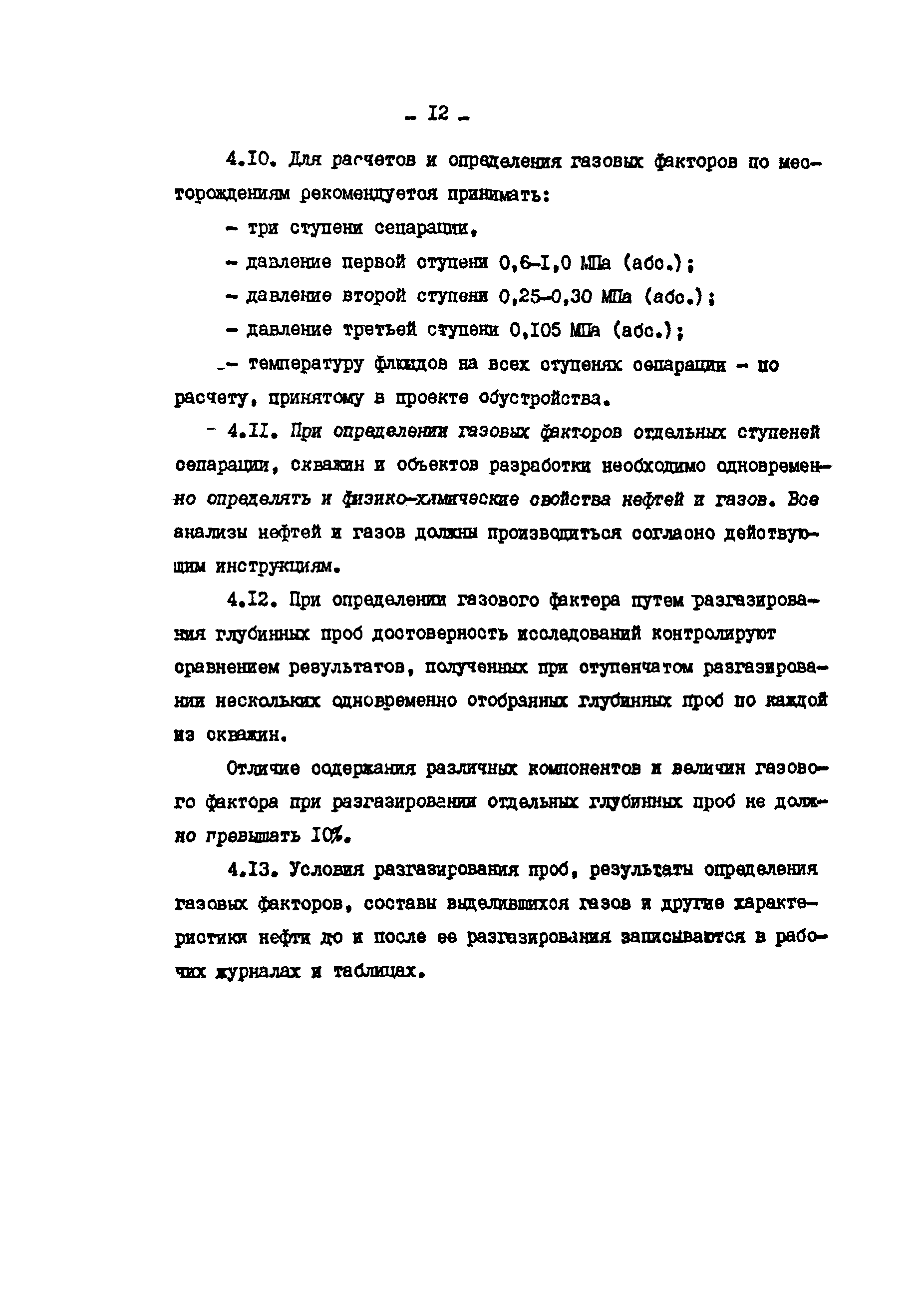 РД 39-0147035-225-88