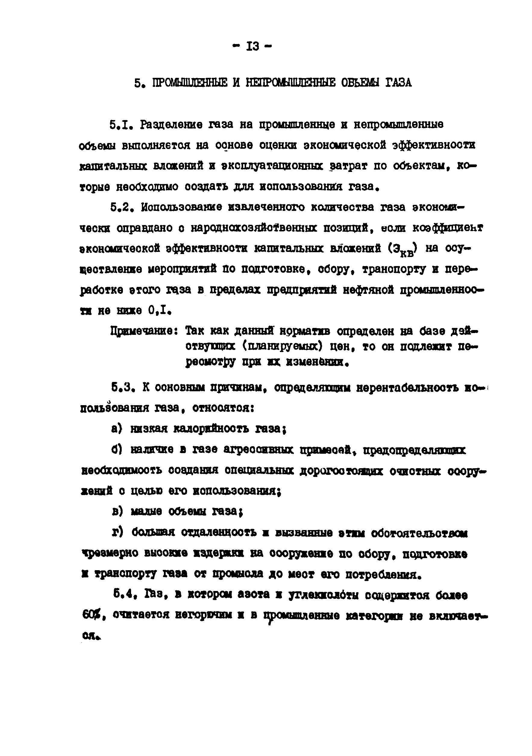 РД 39-0147035-225-88