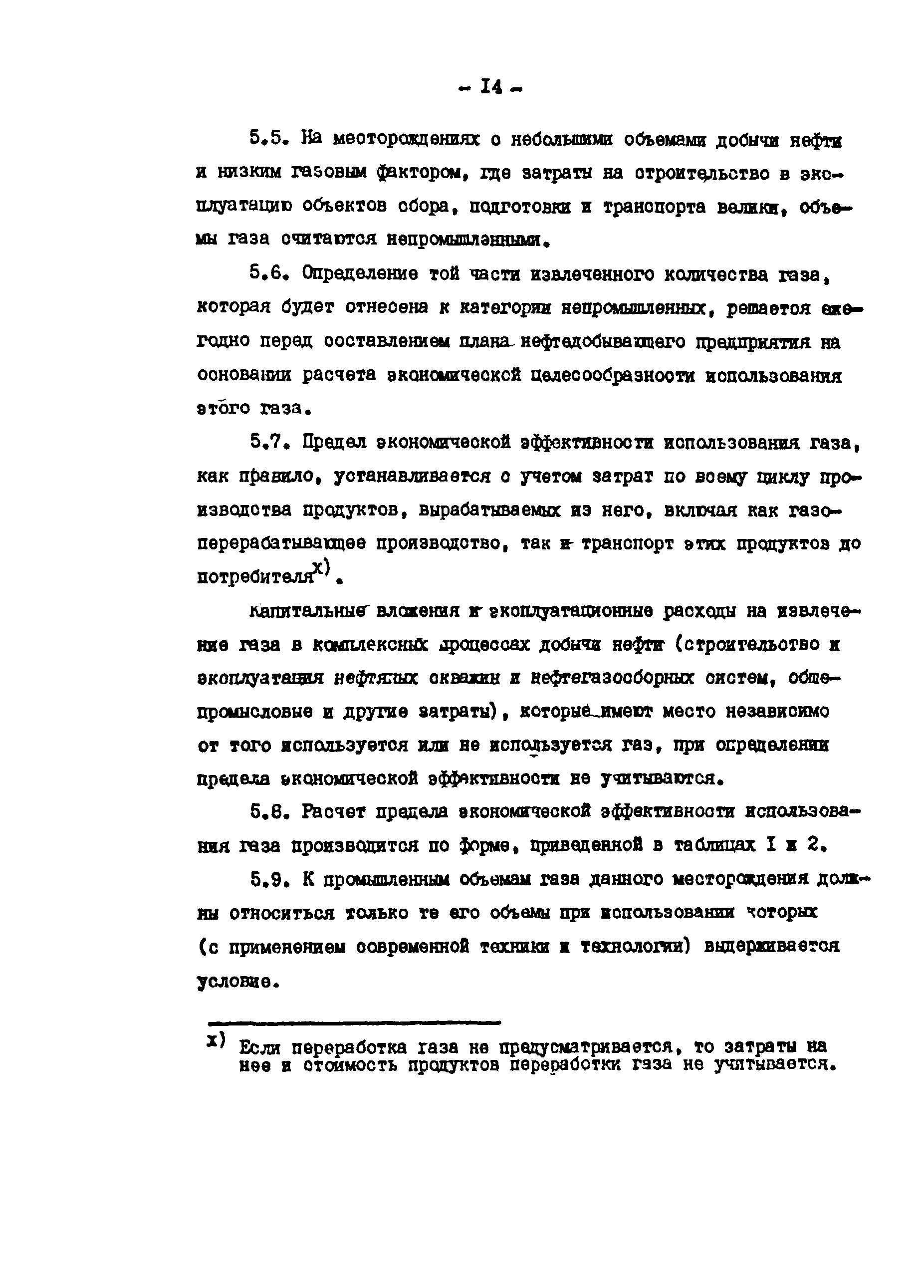 РД 39-0147035-225-88