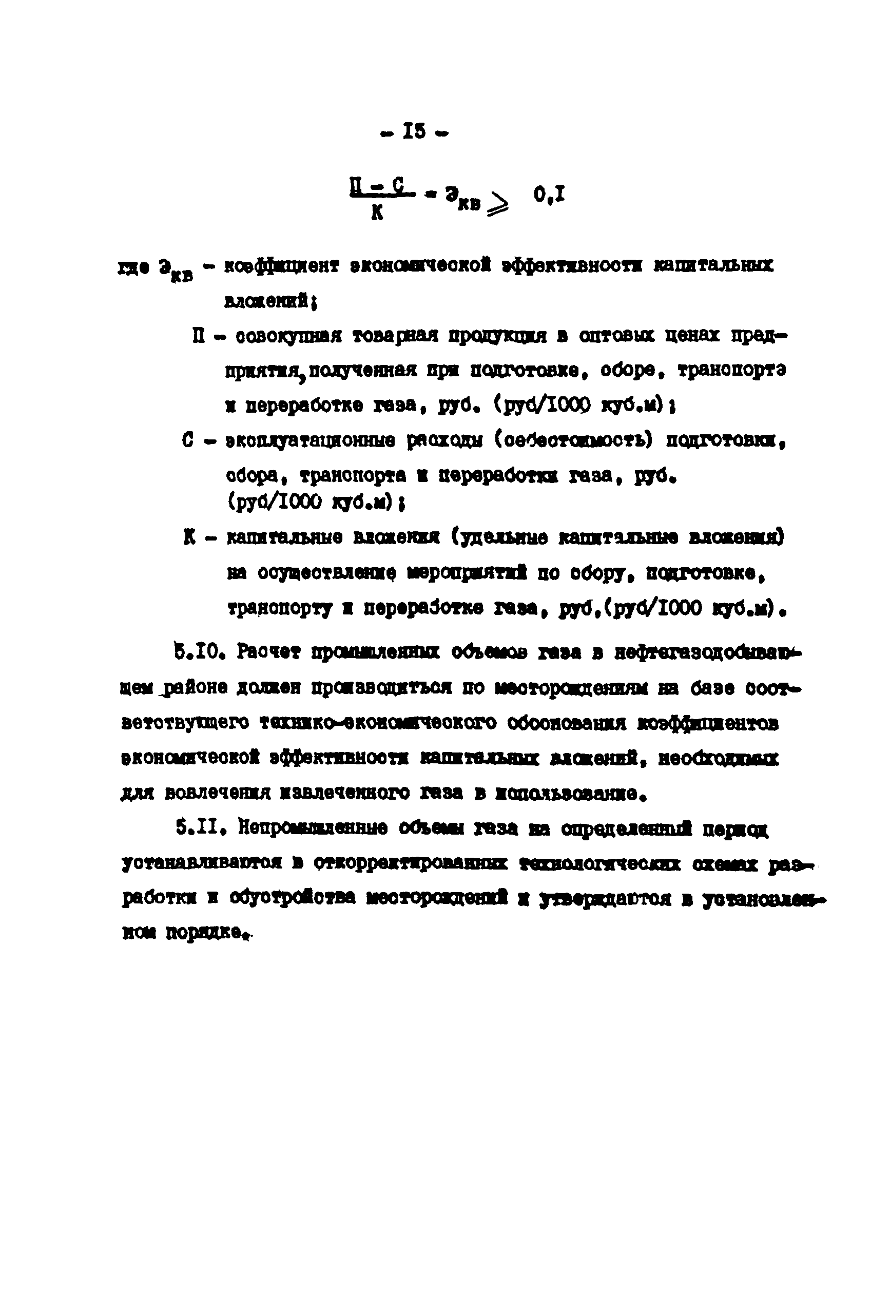 РД 39-0147035-225-88