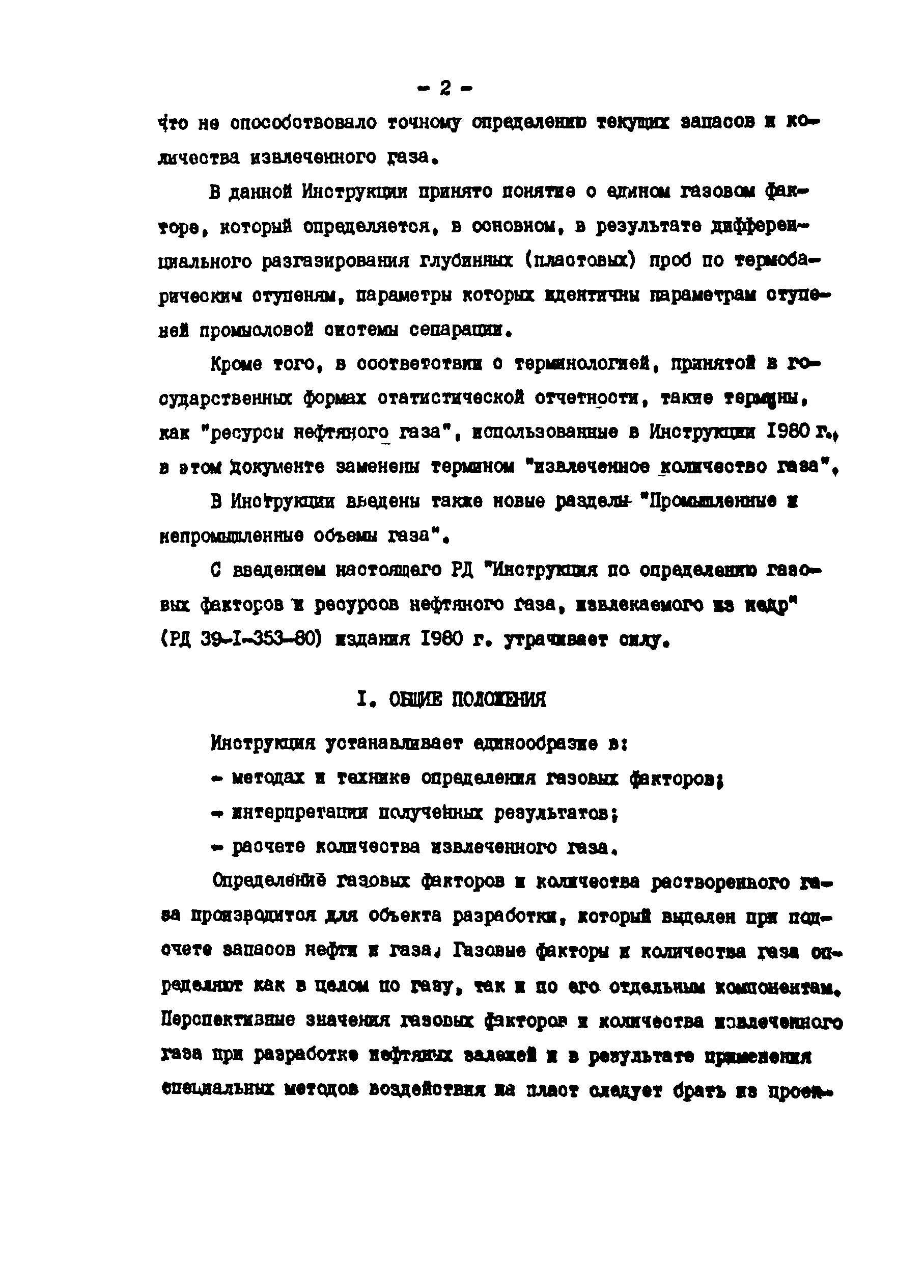 РД 39-0147035-225-88