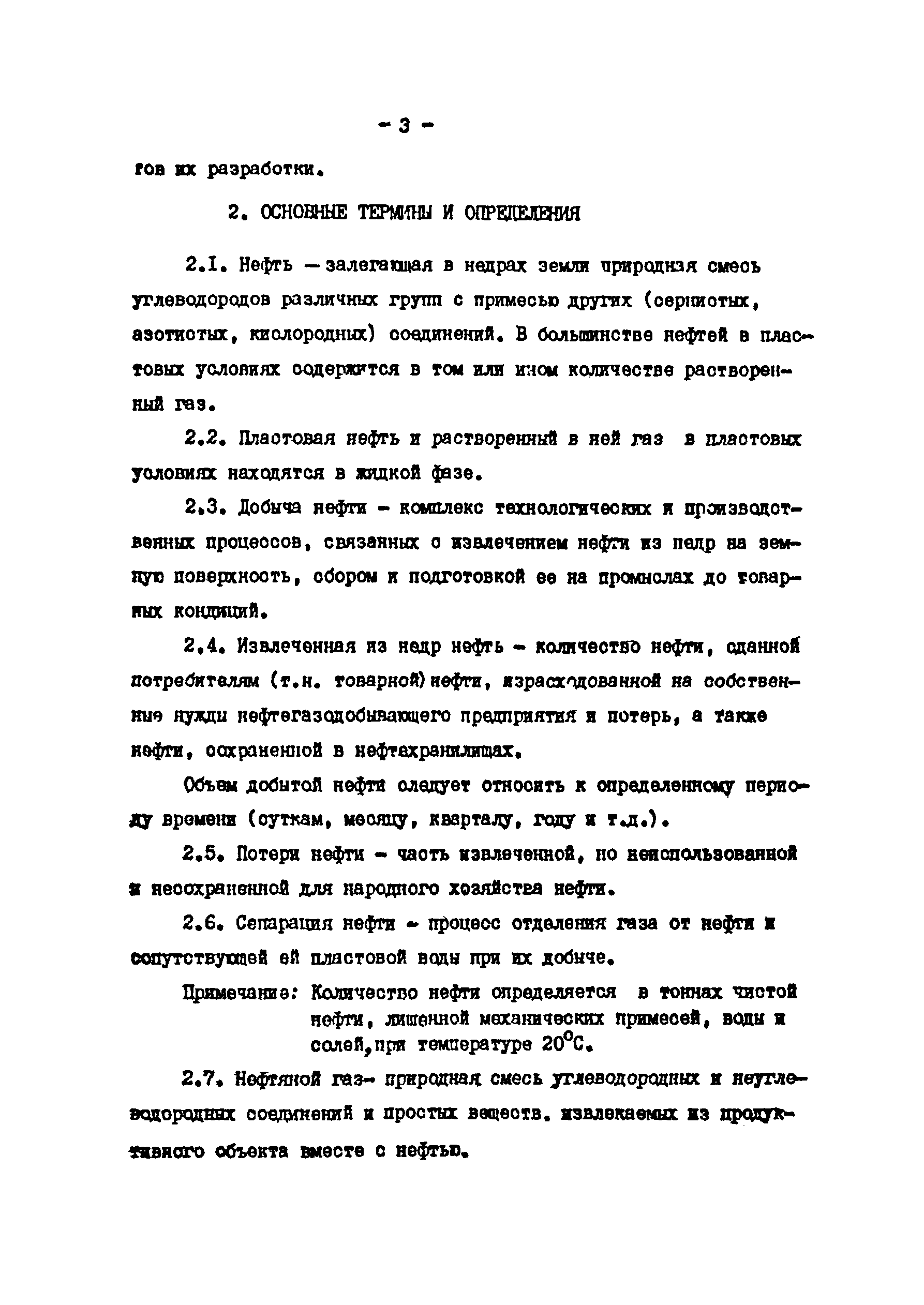 РД 39-0147035-225-88