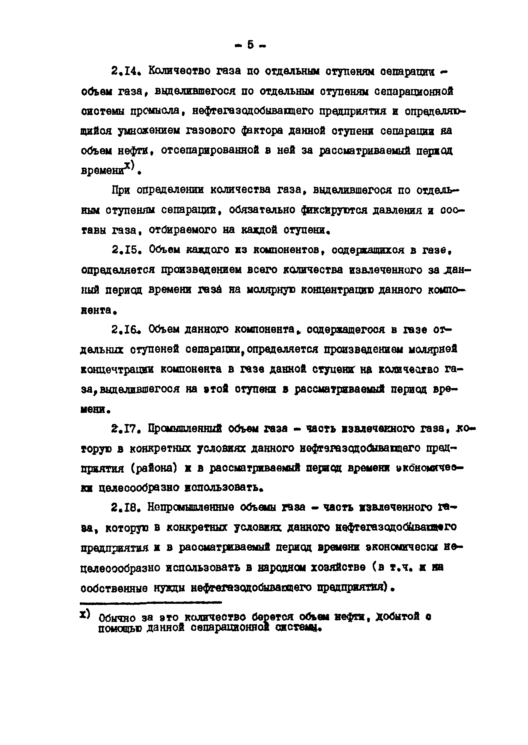 РД 39-0147035-225-88