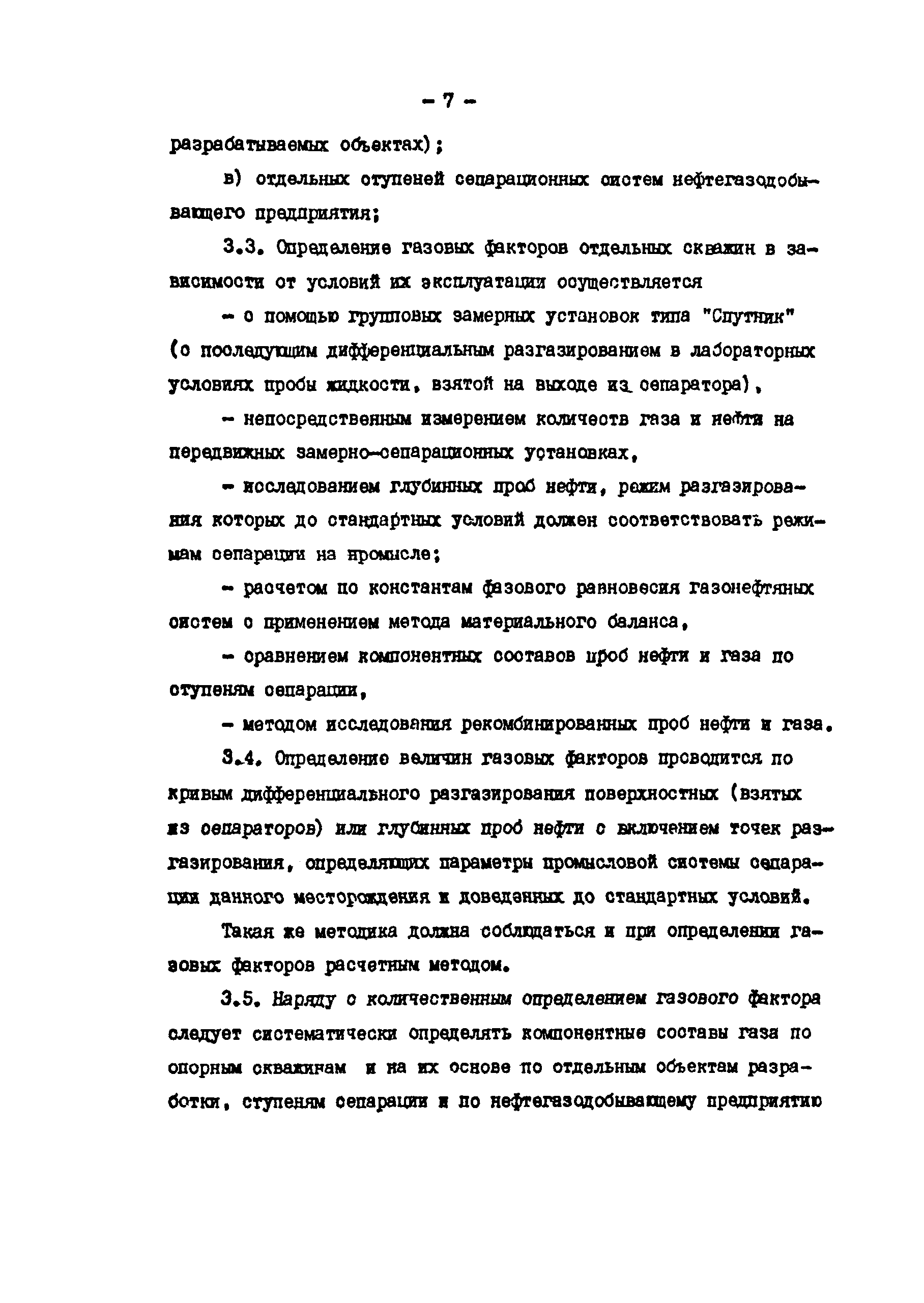 РД 39-0147035-225-88