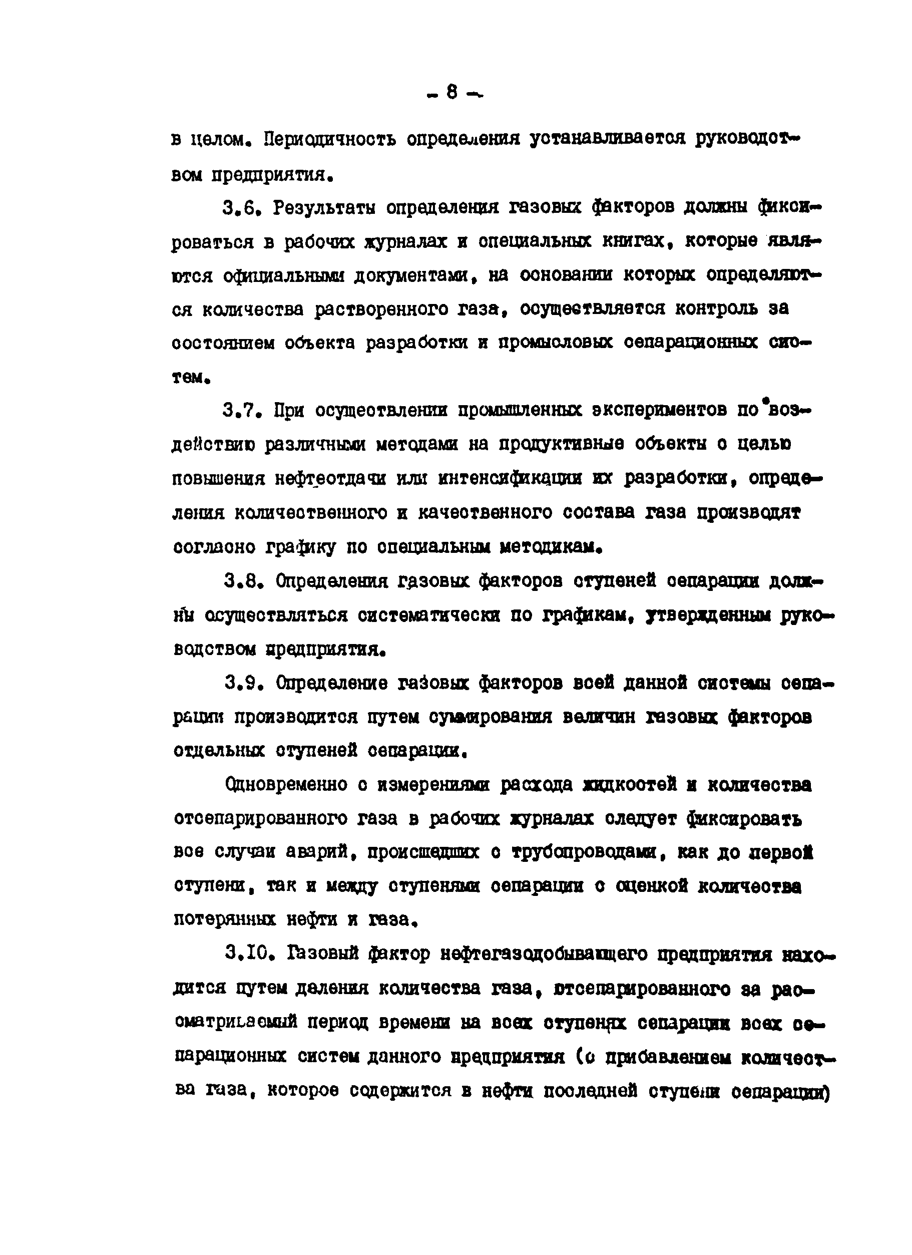 РД 39-0147035-225-88