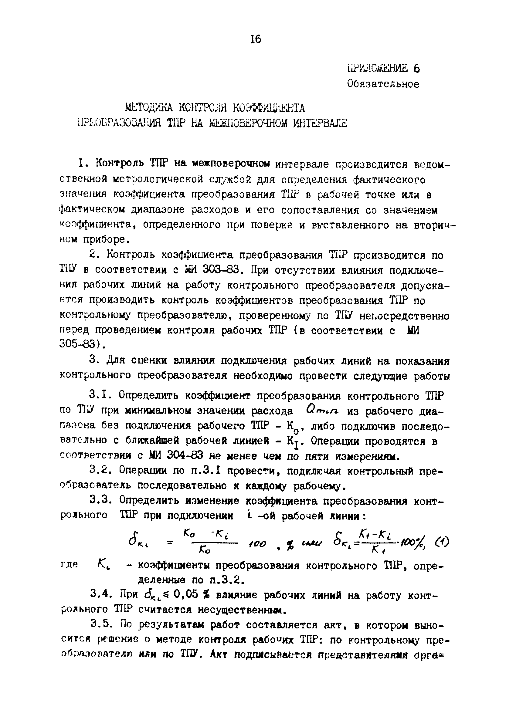 РД 39-0147103-351-86