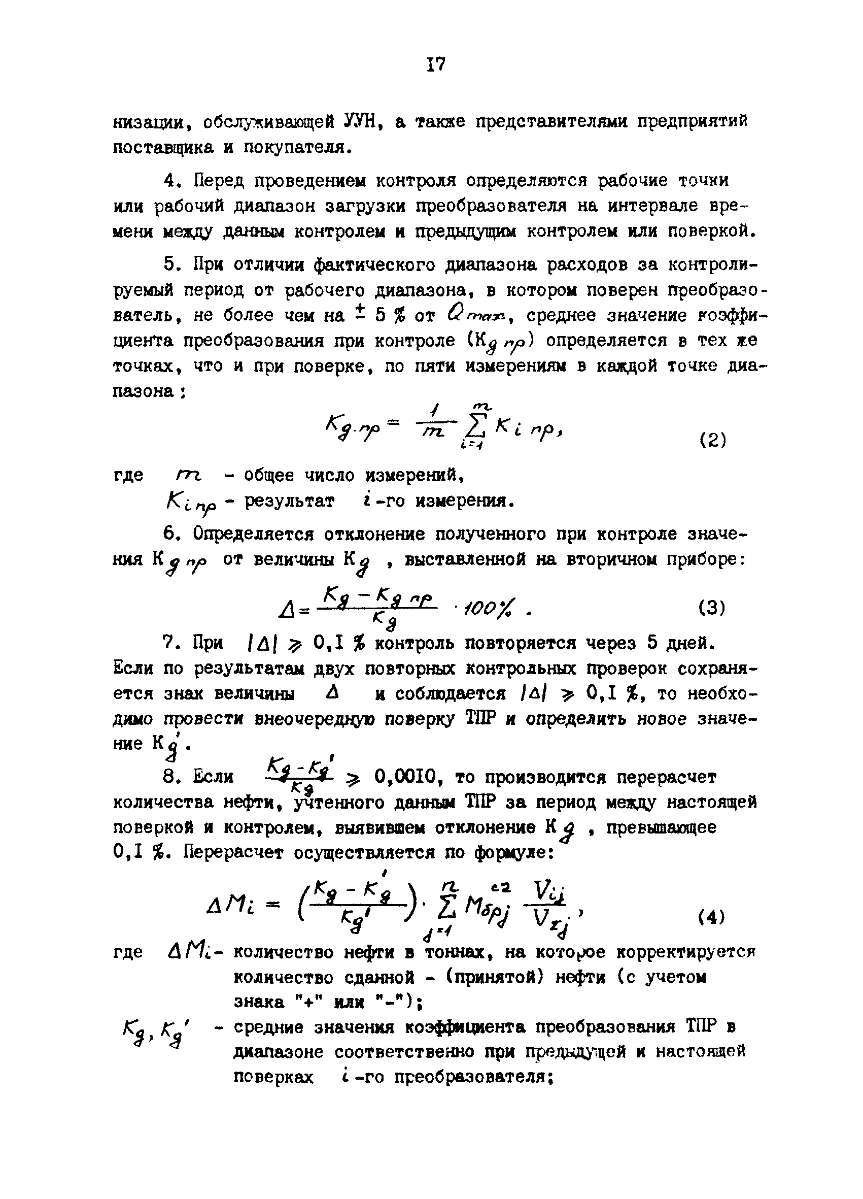 РД 39-0147103-351-86