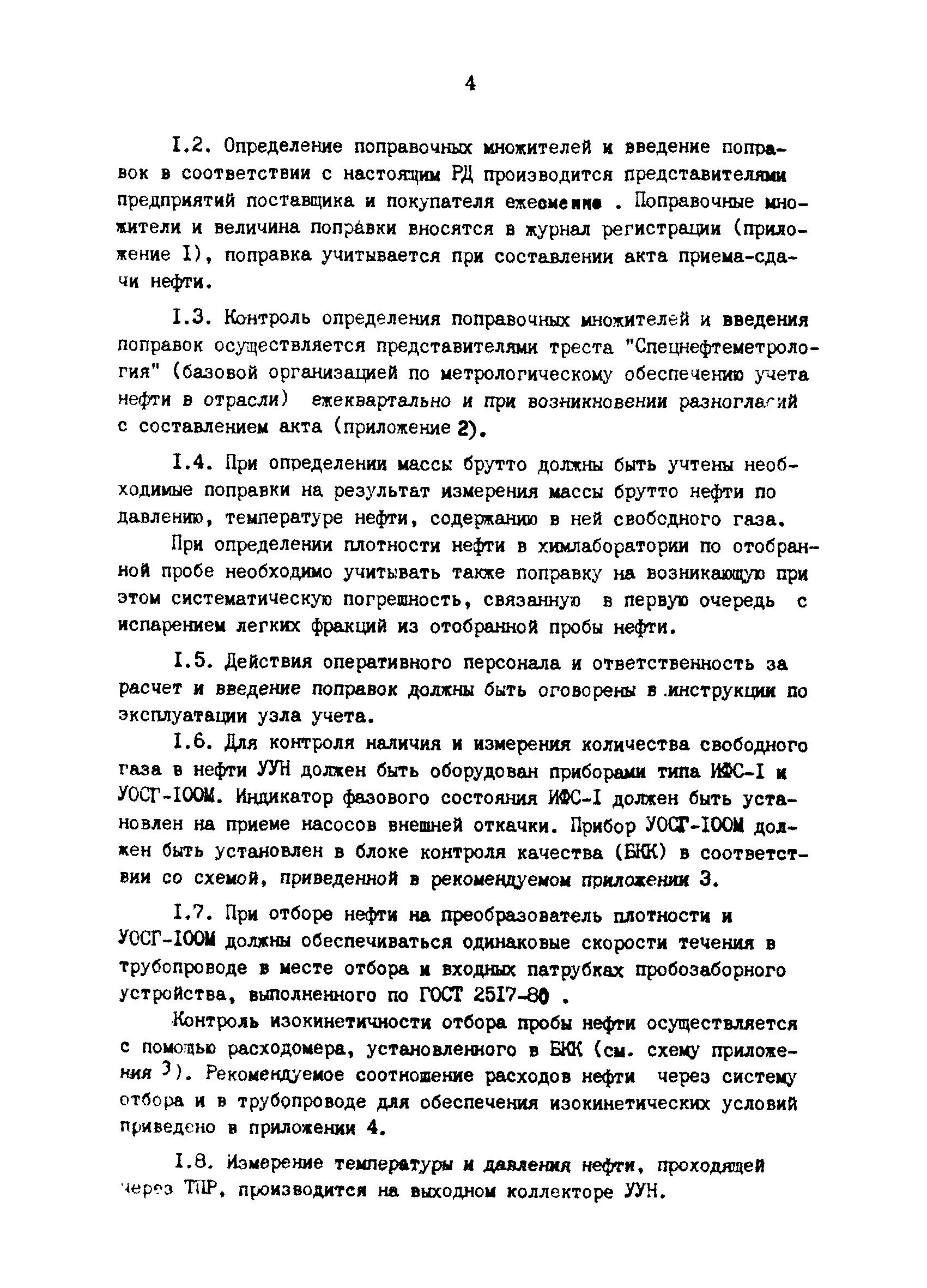 РД 39-0147103-351-86