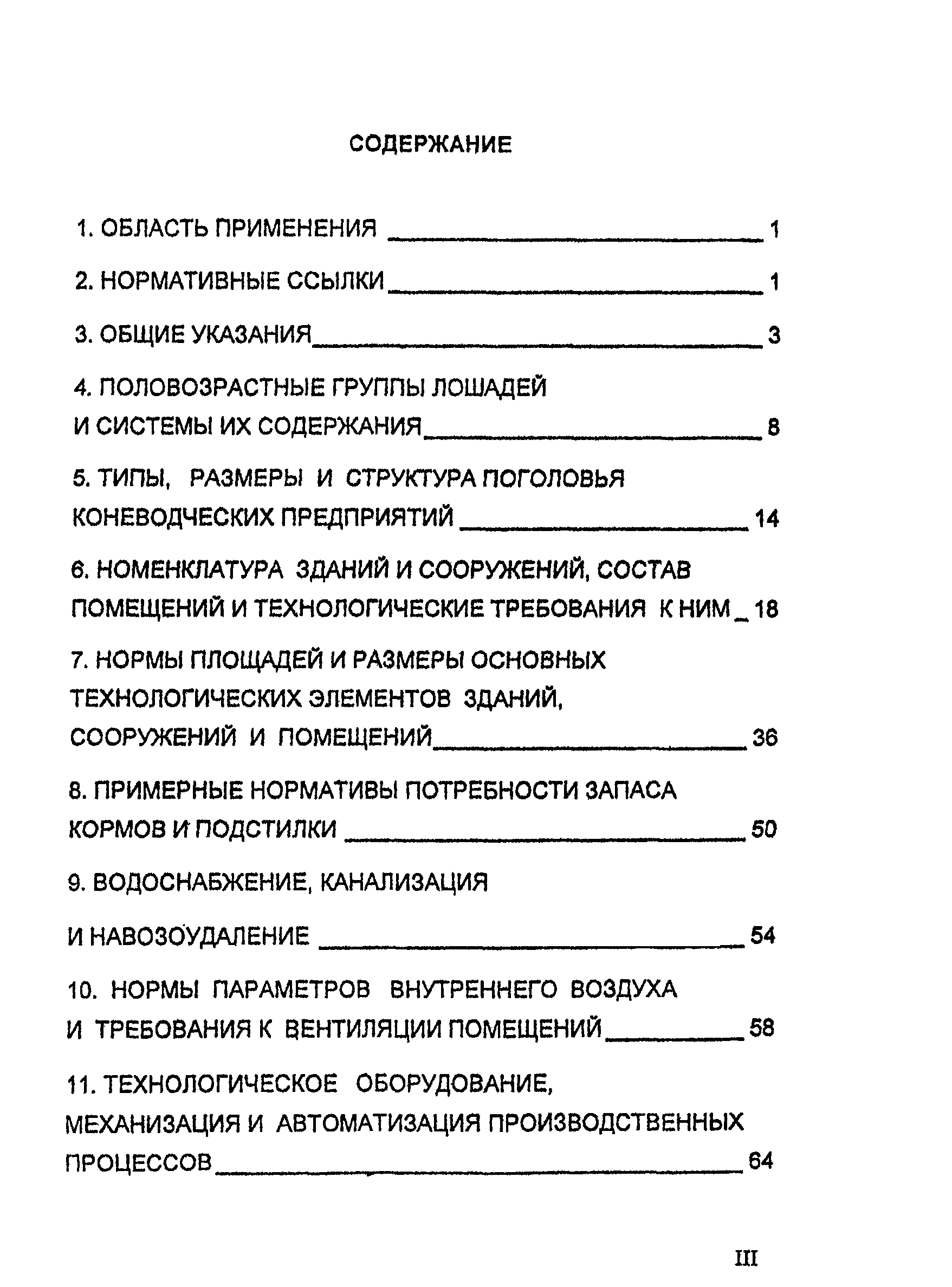 НТП АПК 1.10.04.001-00