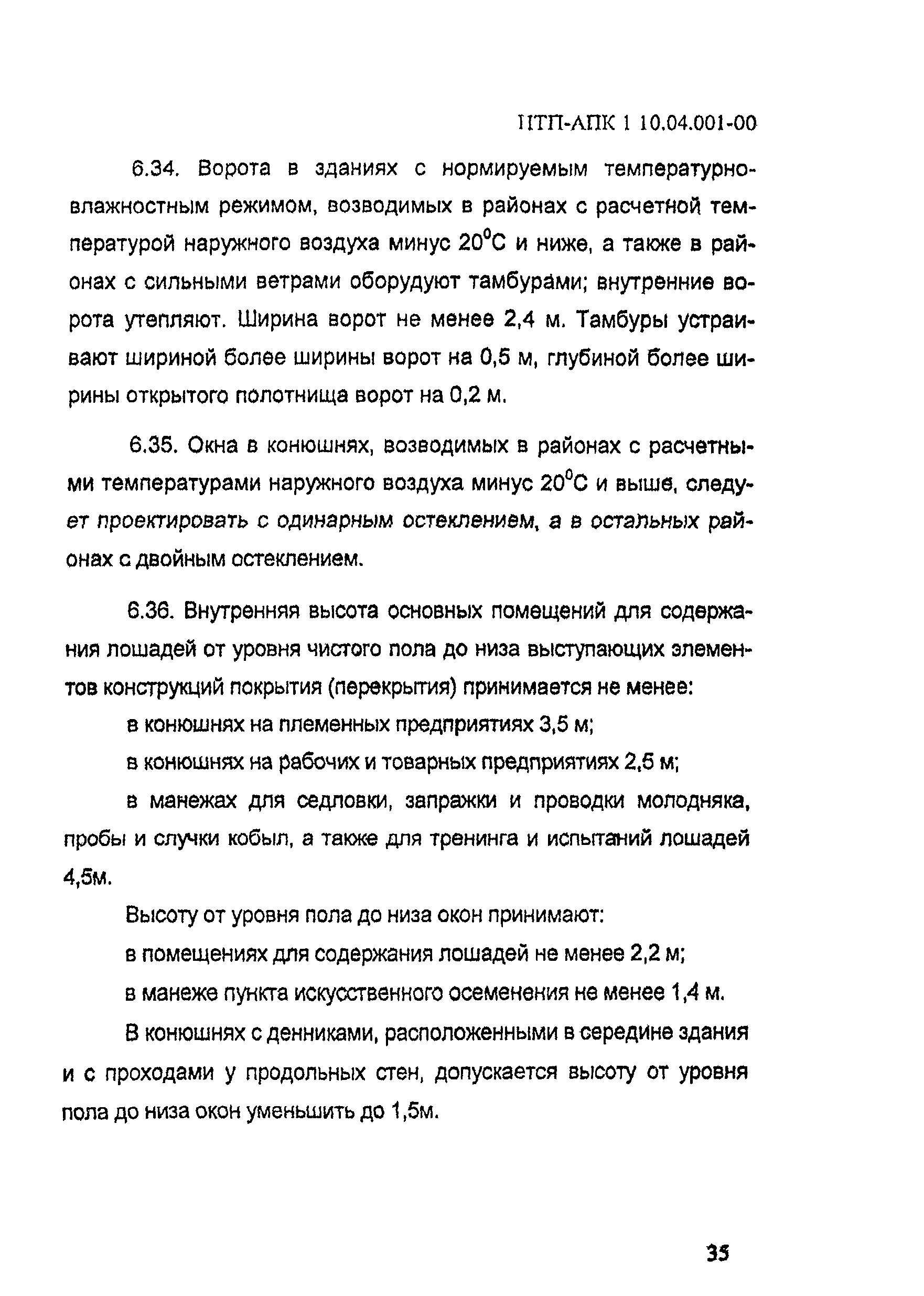 НТП АПК 1.10.04.001-00