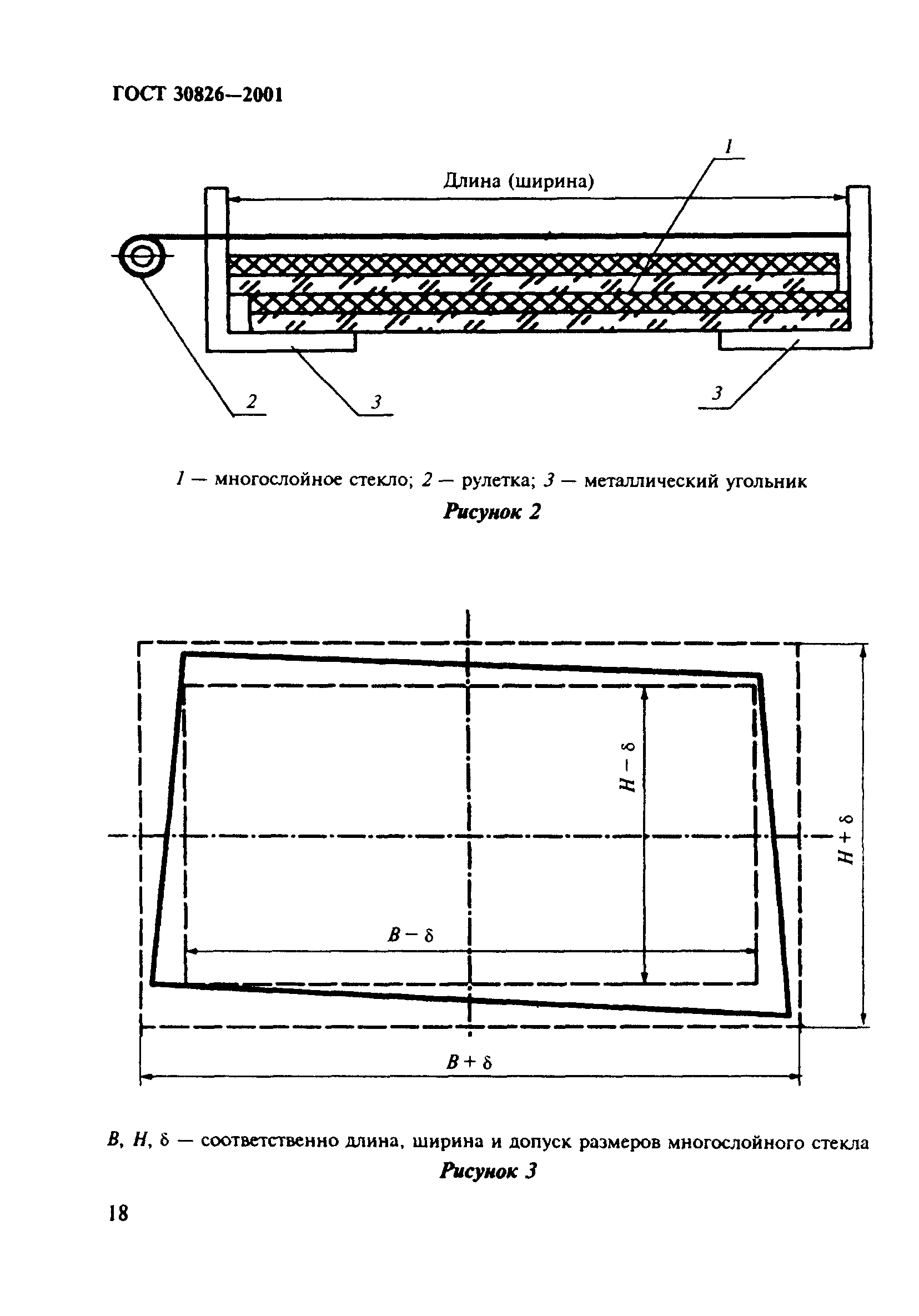 ГОСТ 30826-2001