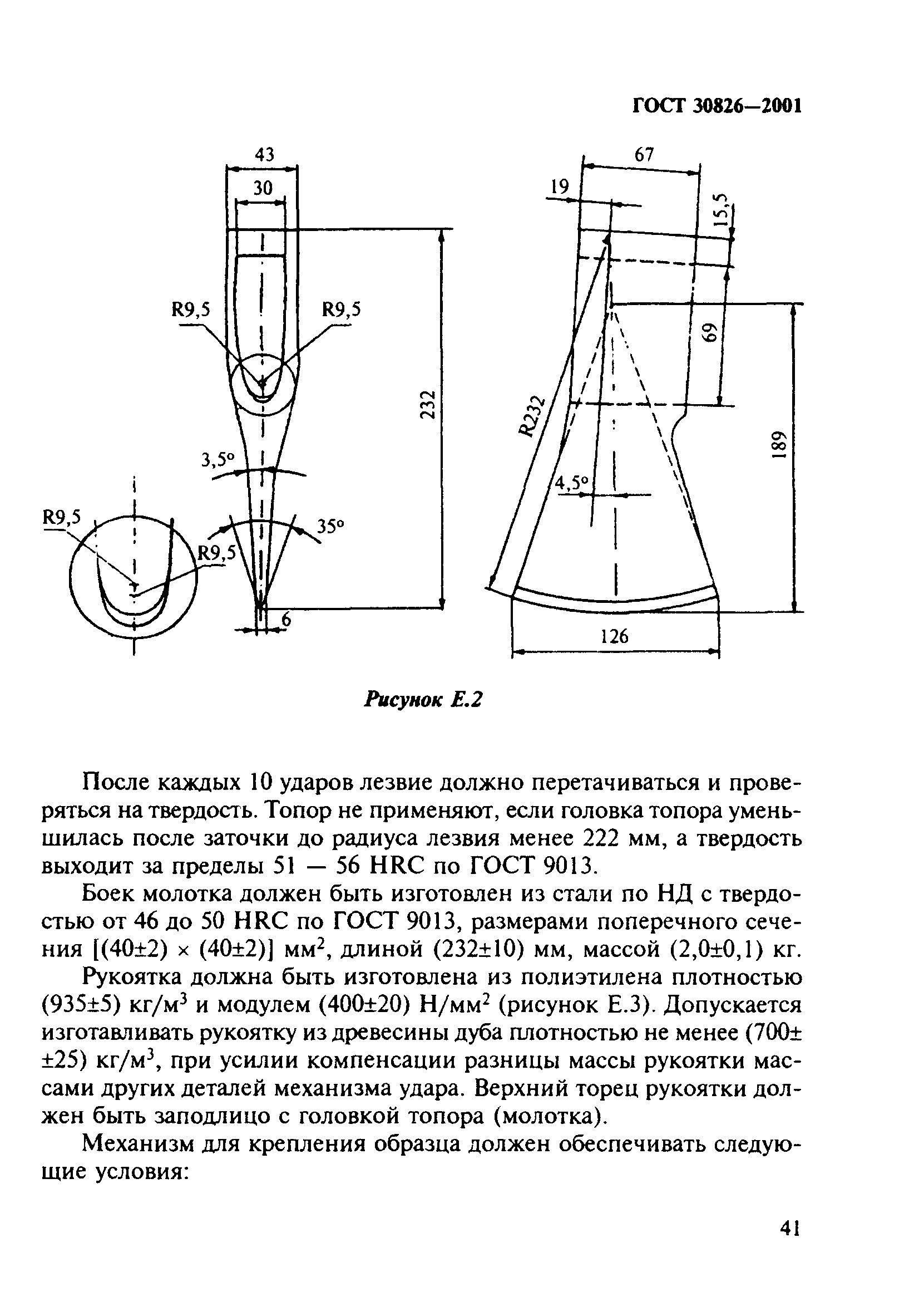 ГОСТ 30826-2001