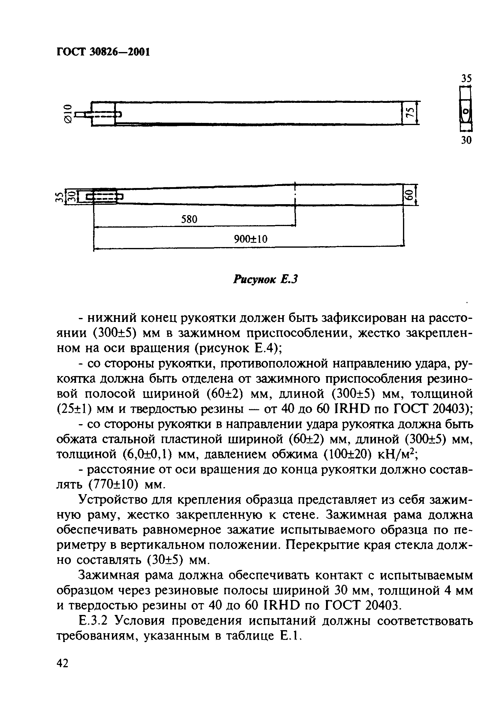 ГОСТ 30826-2001