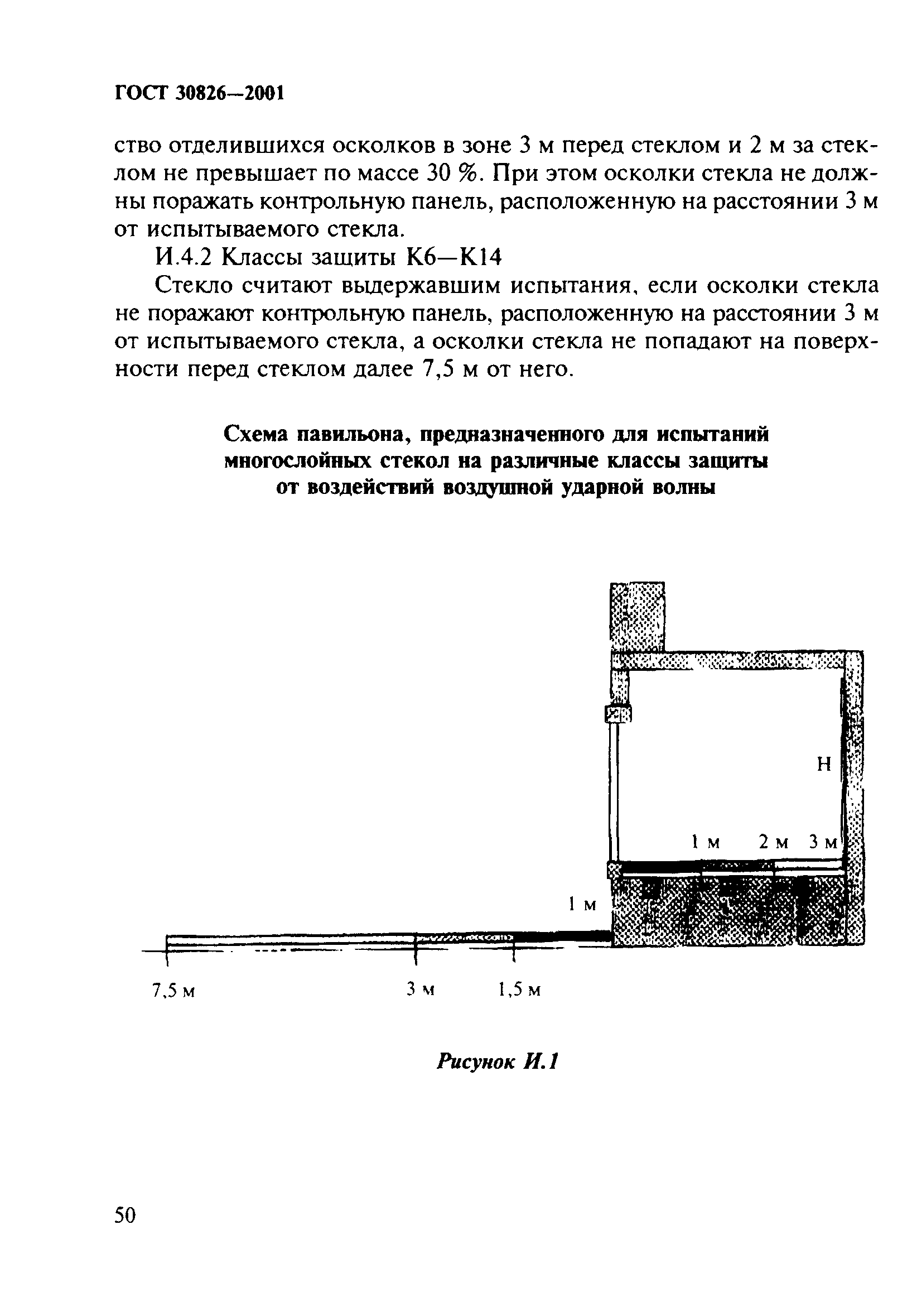 ГОСТ 30826-2001