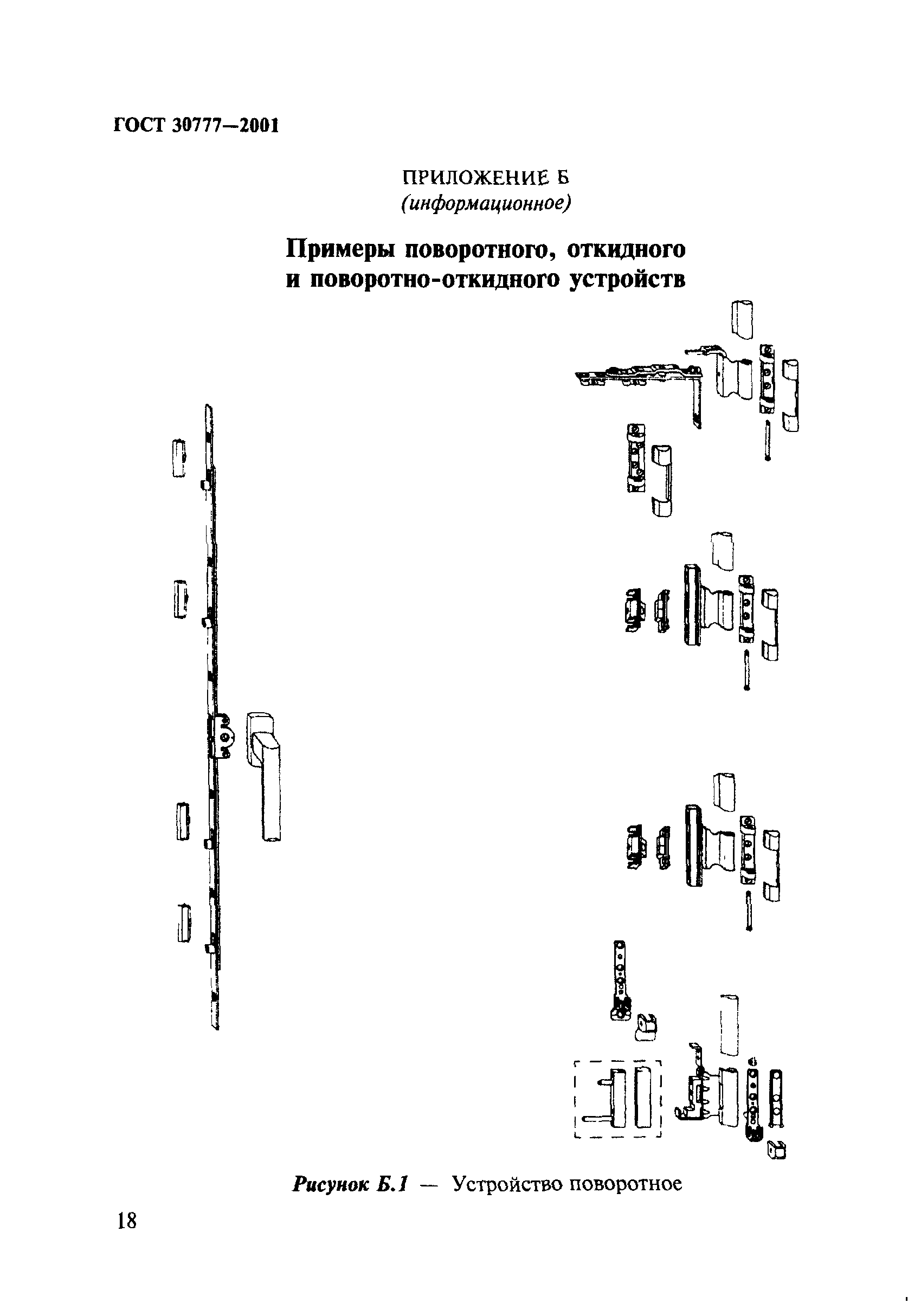 ГОСТ 30777-2001