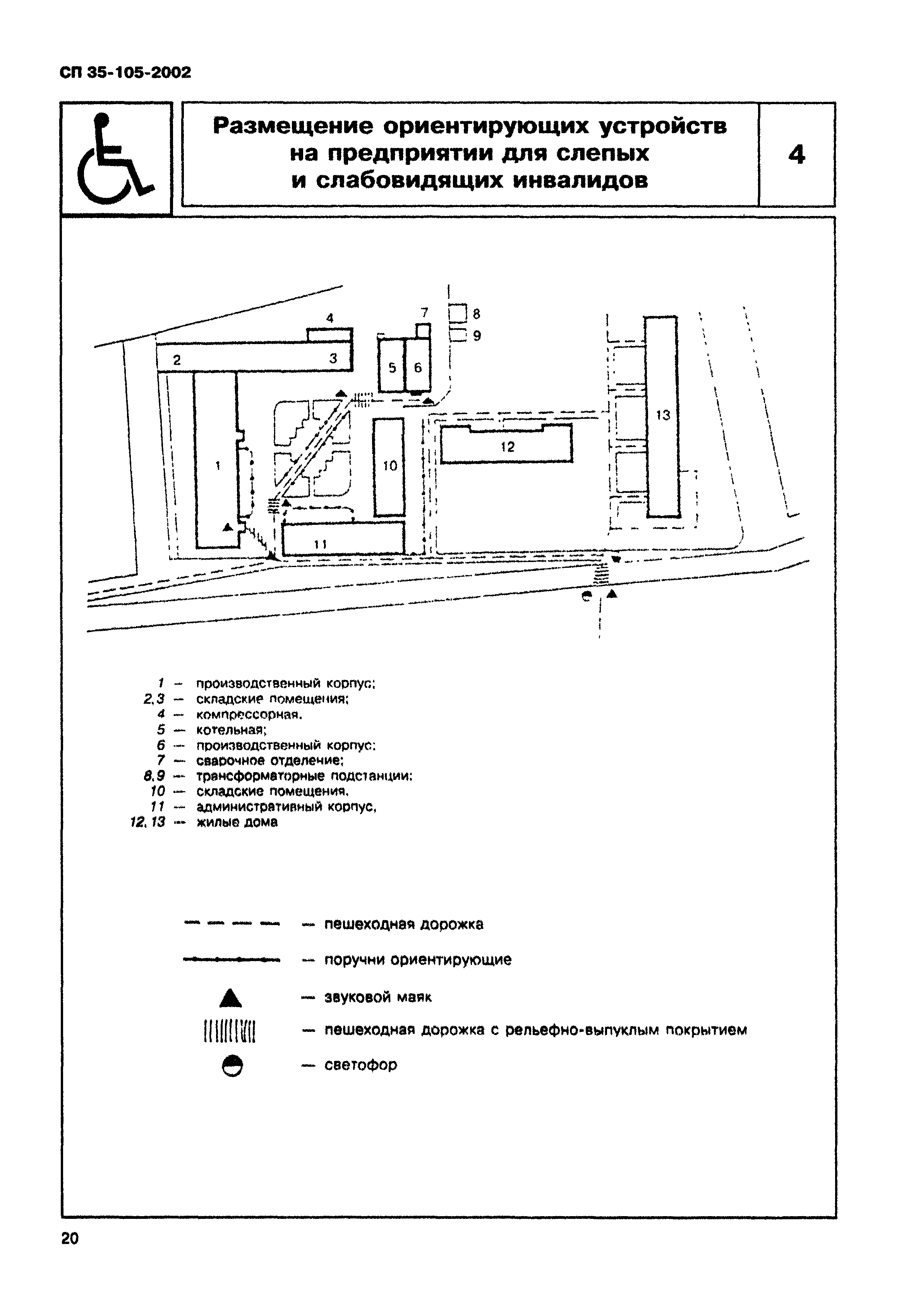 СП 35-105-2002