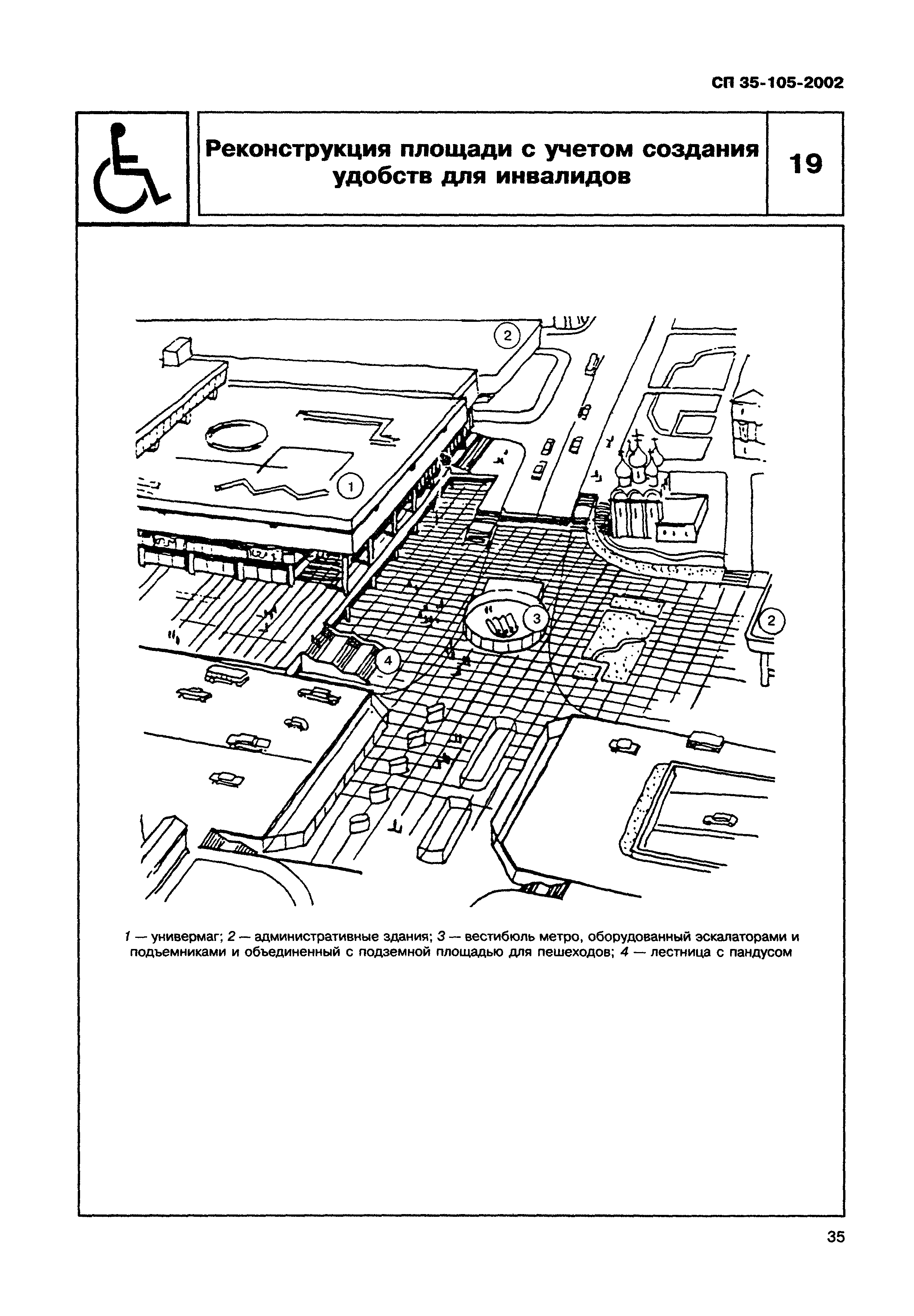 СП 35-105-2002