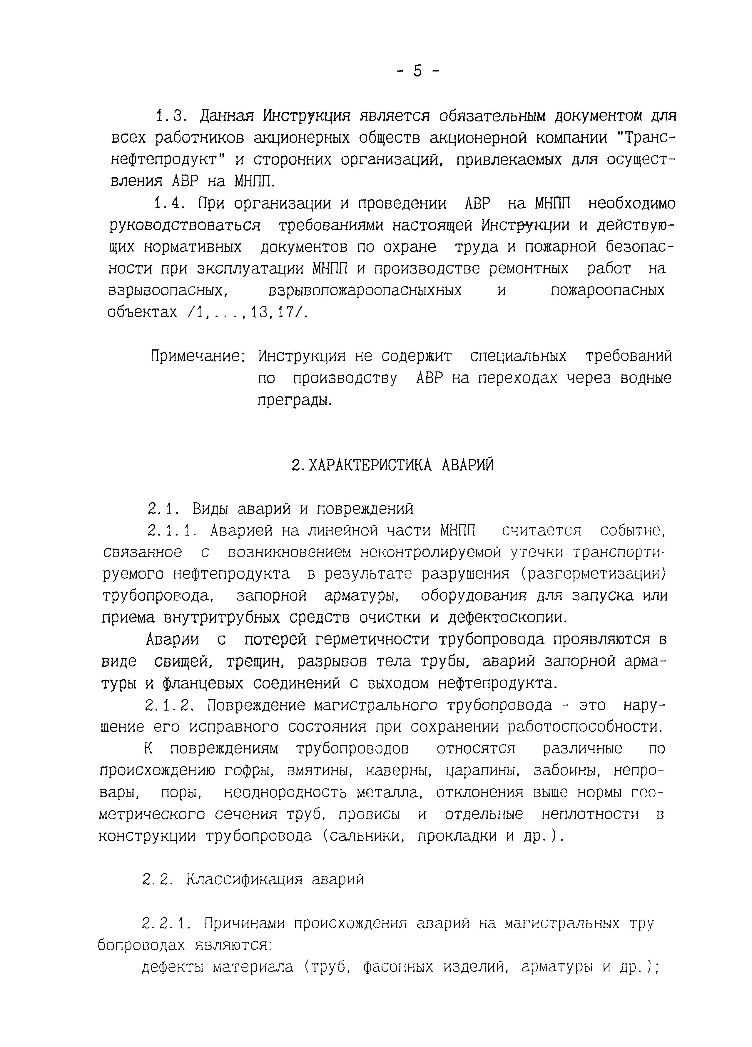 РД 153-112-014-97