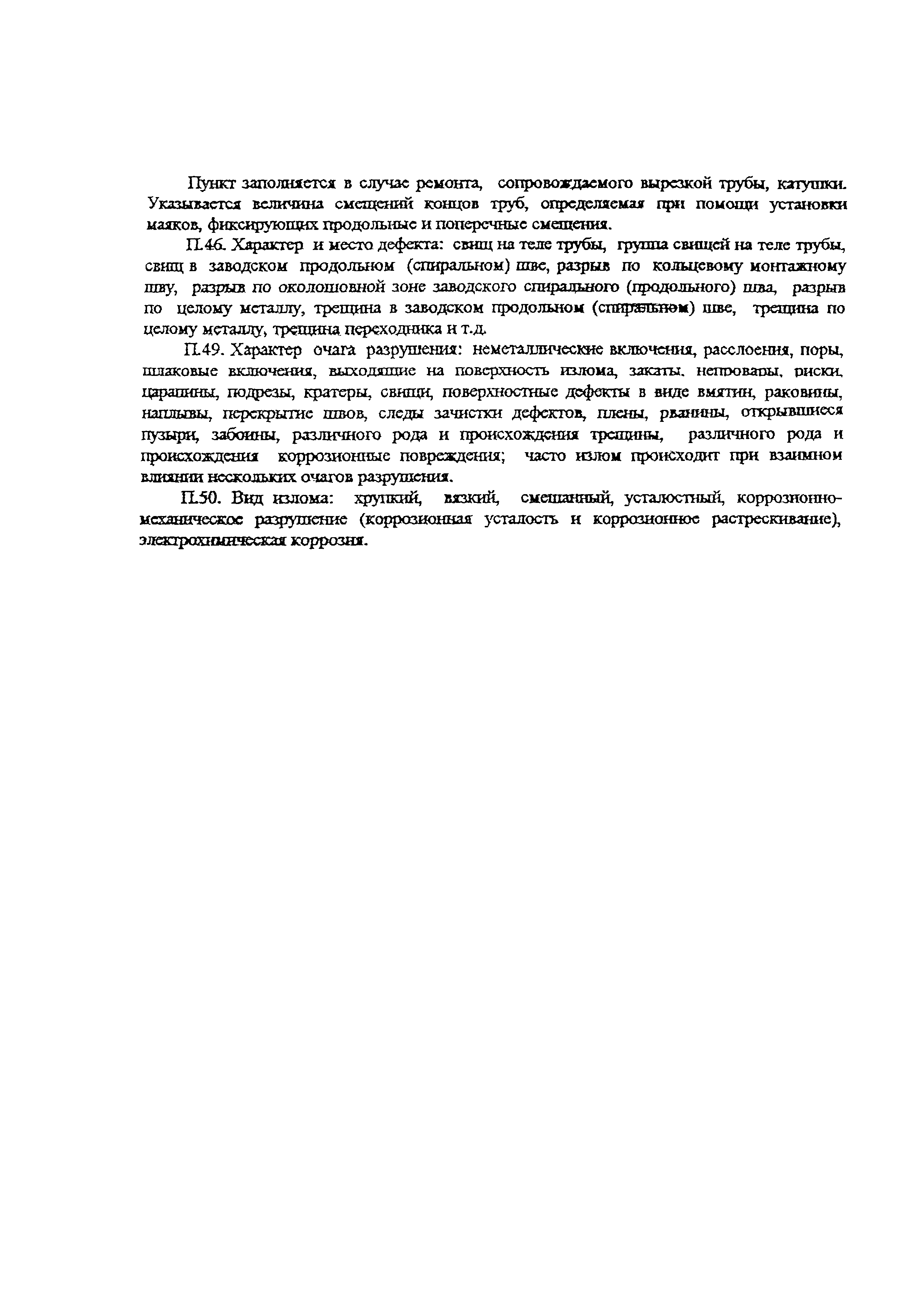 РД 153-112-014-97
