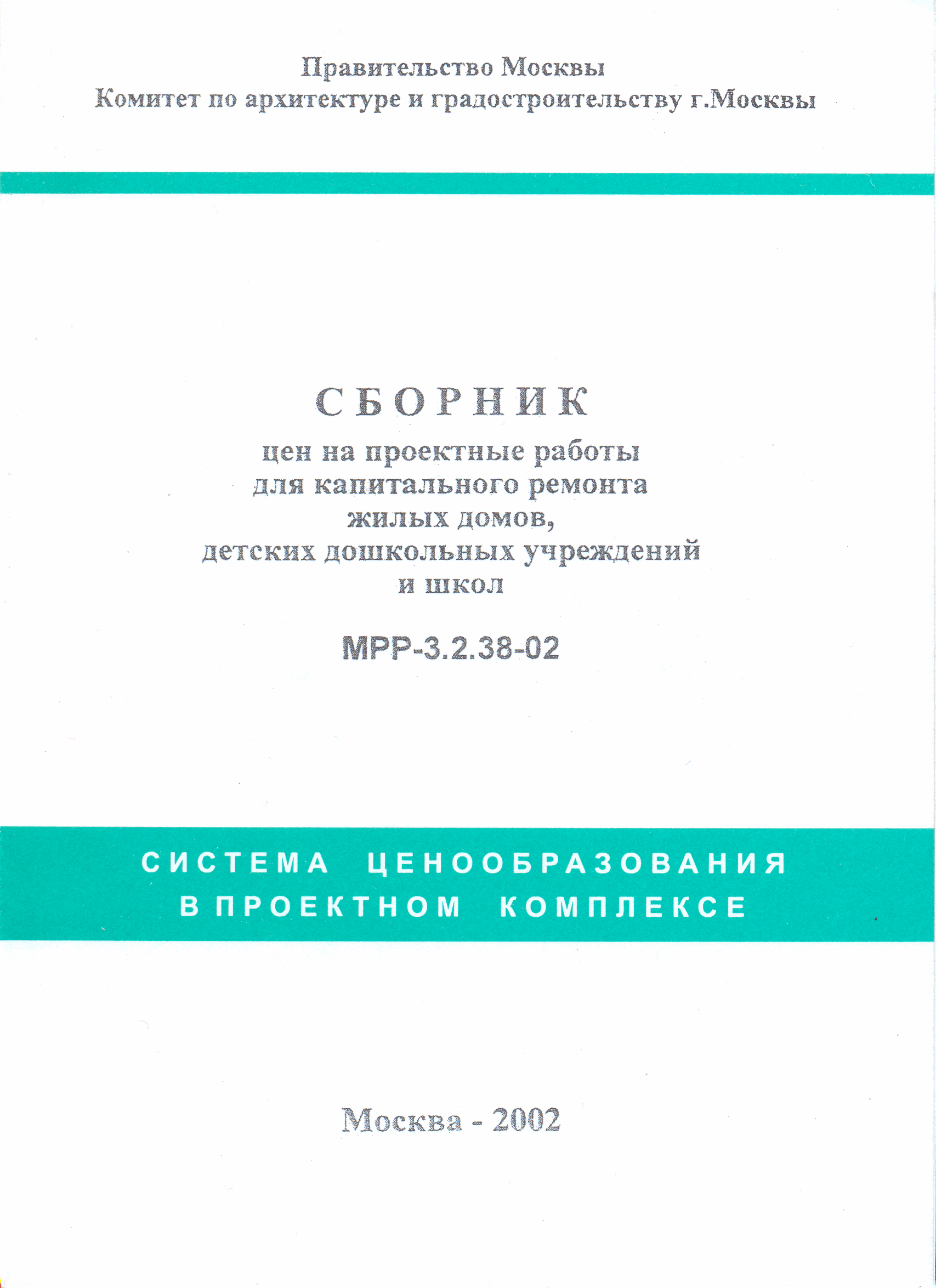 МРР 3.2.38-02