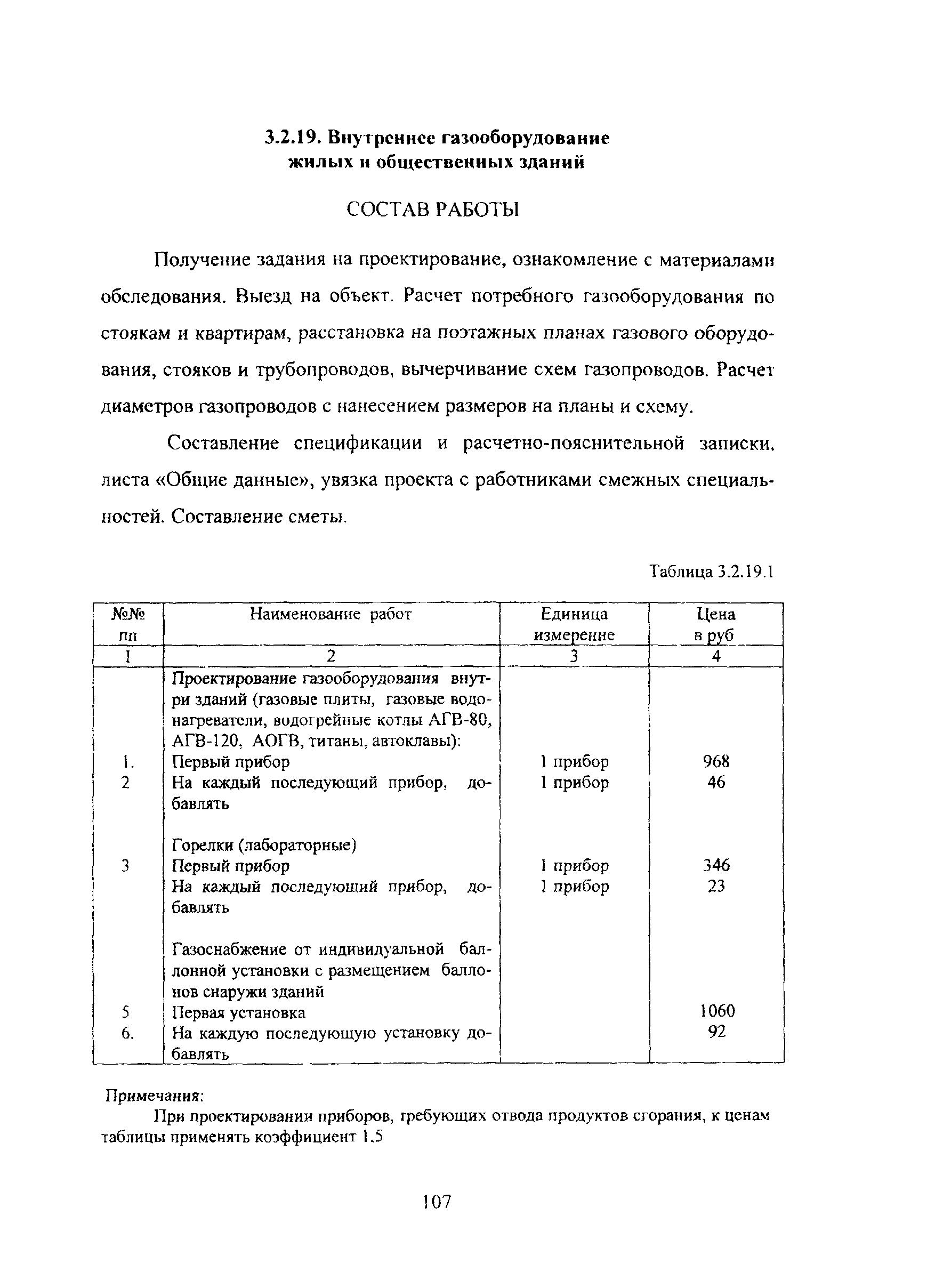 МРР 3.2.38-02