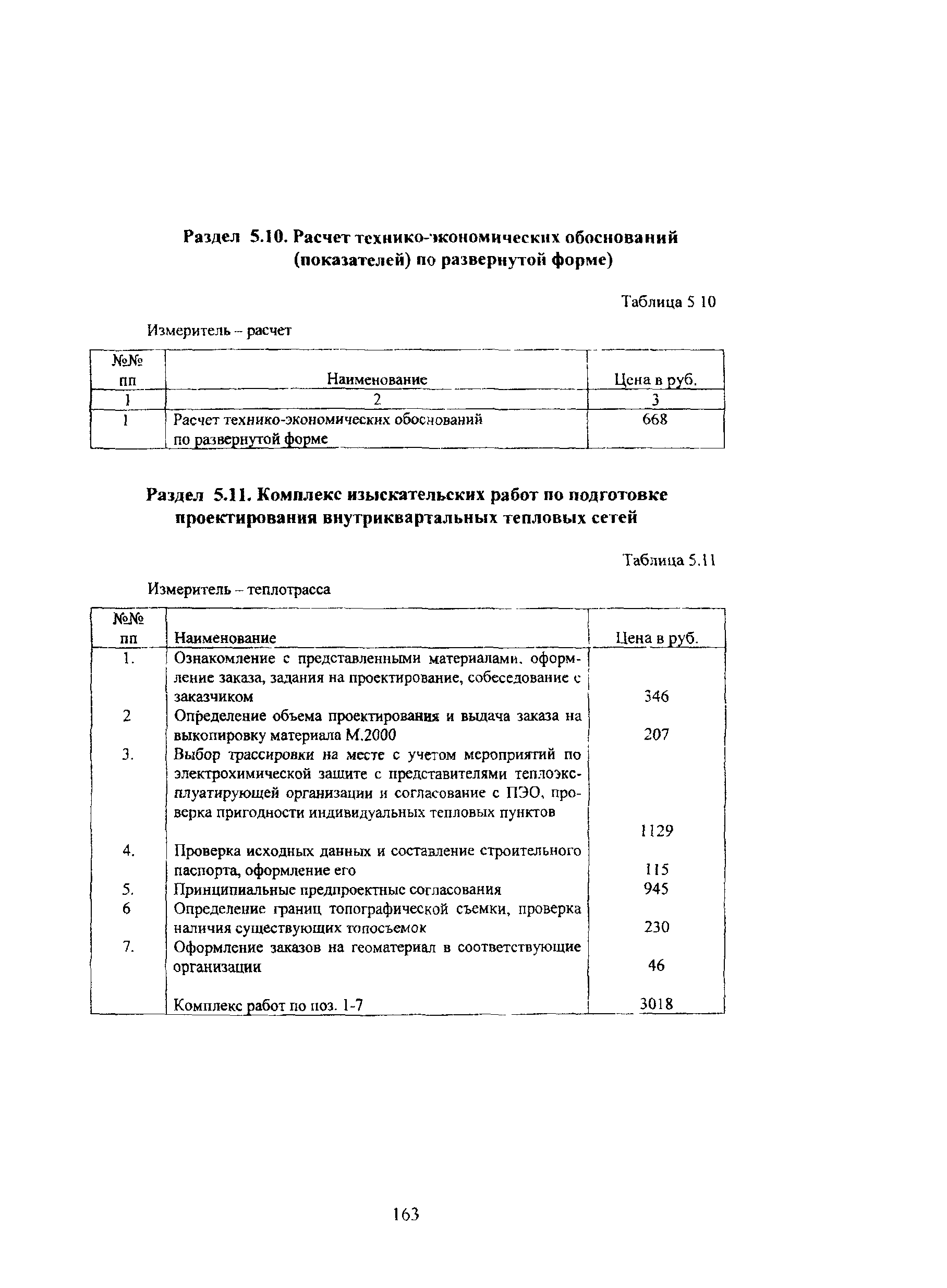 МРР 3.2.38-02