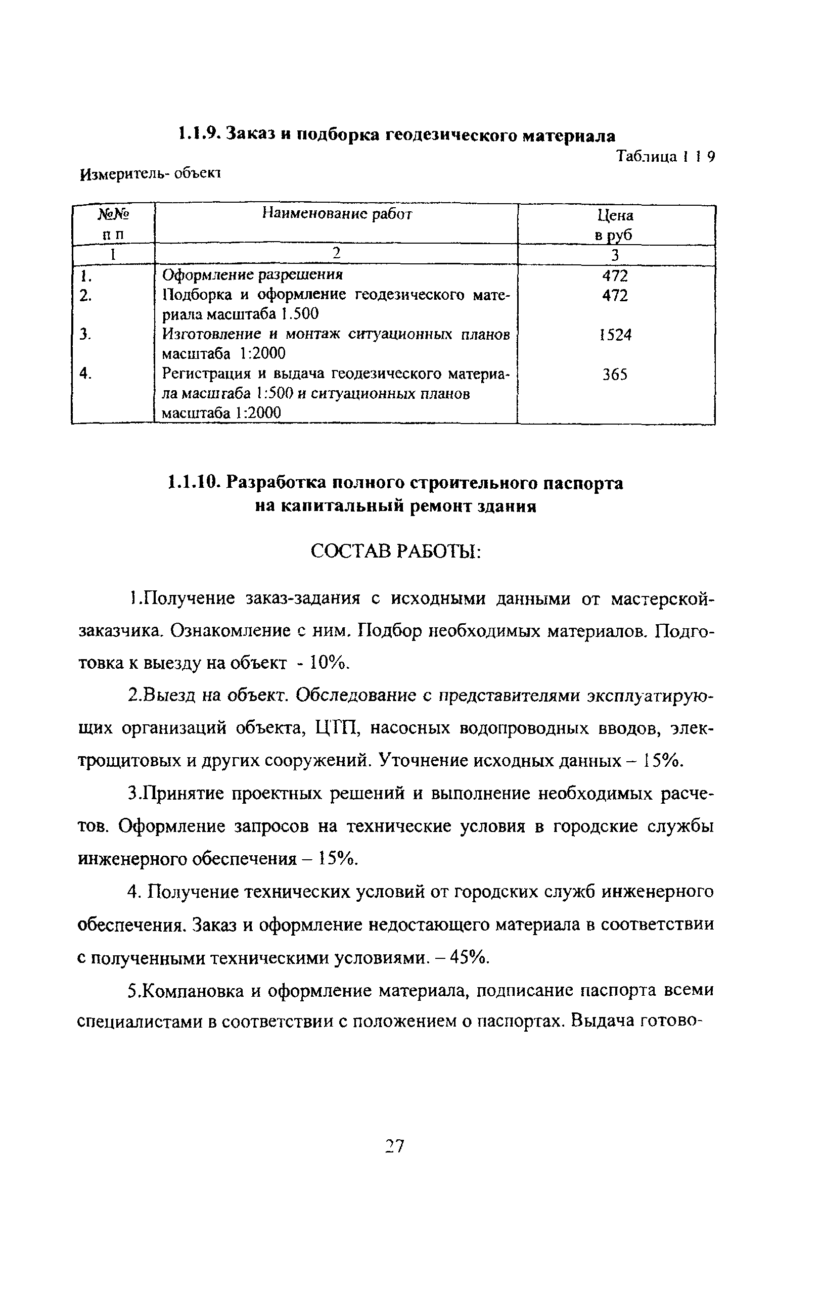 МРР 3.2.38-02