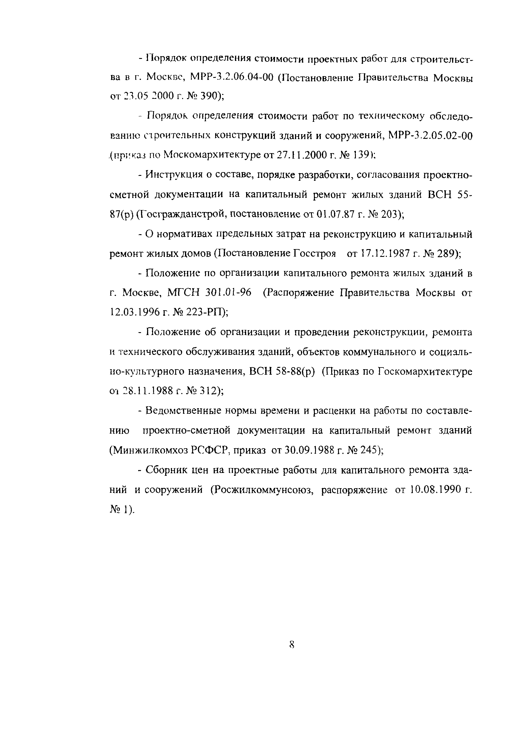 МРР 3.2.38-02