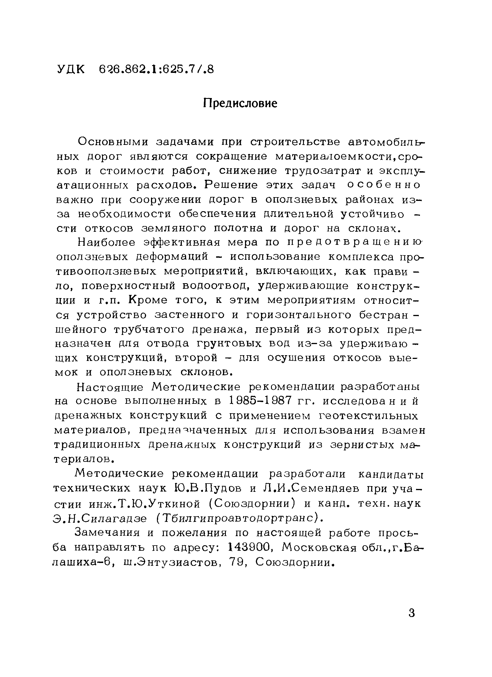 Рекомендации 