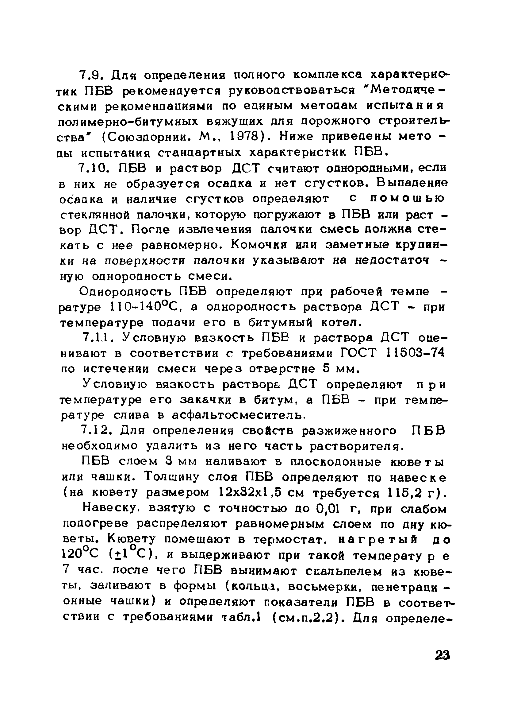 Рекомендации