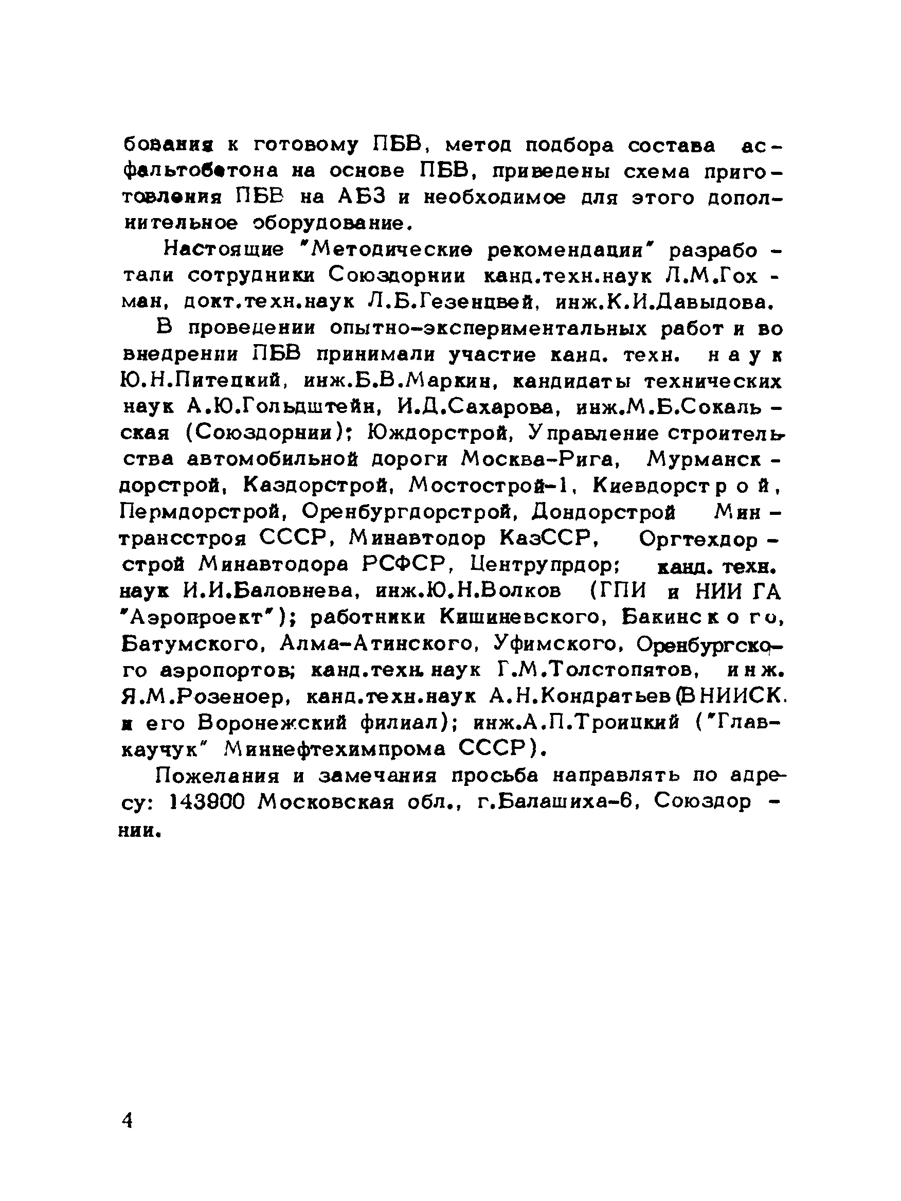 Рекомендации