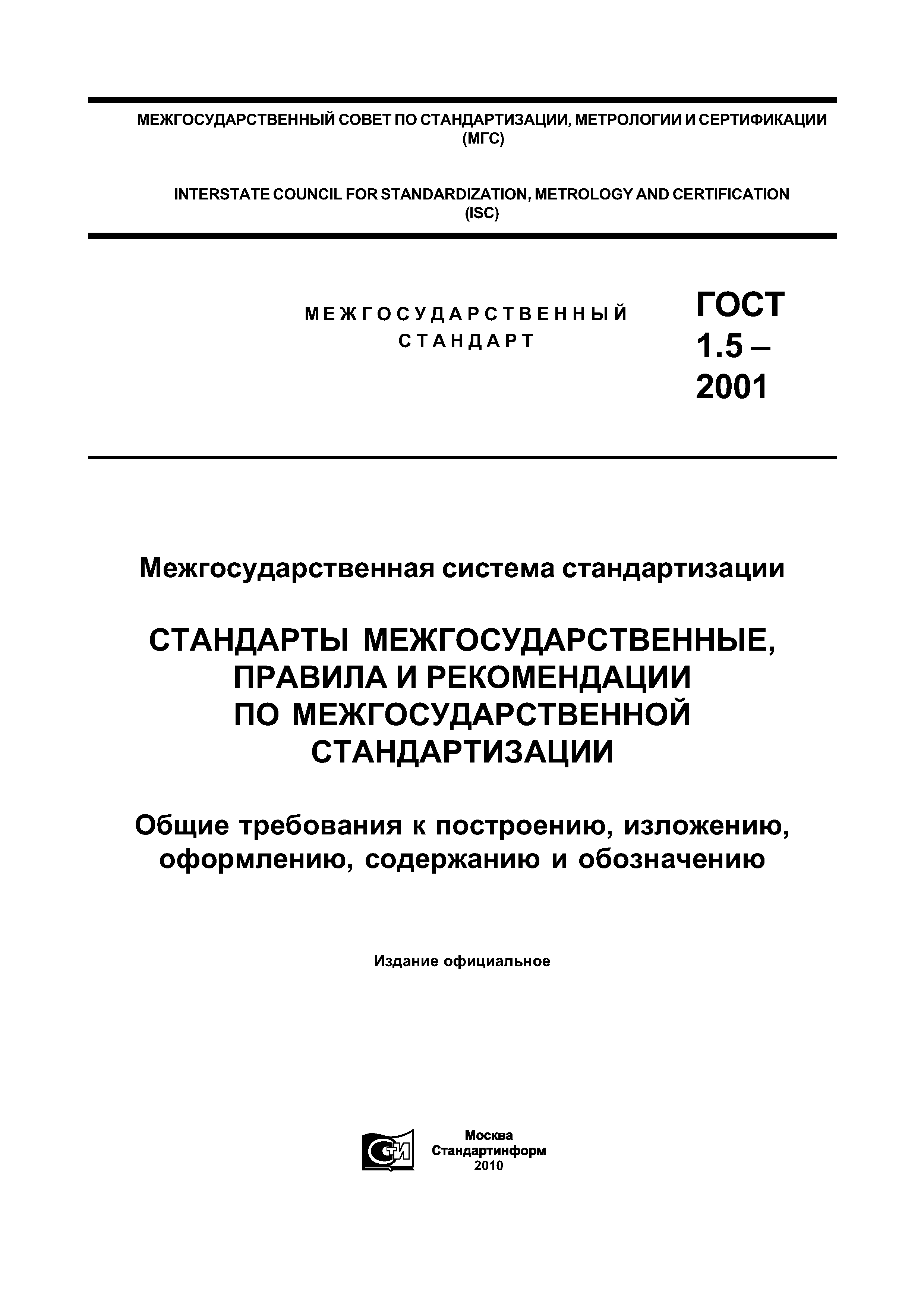 ГОСТ 1.5-2001