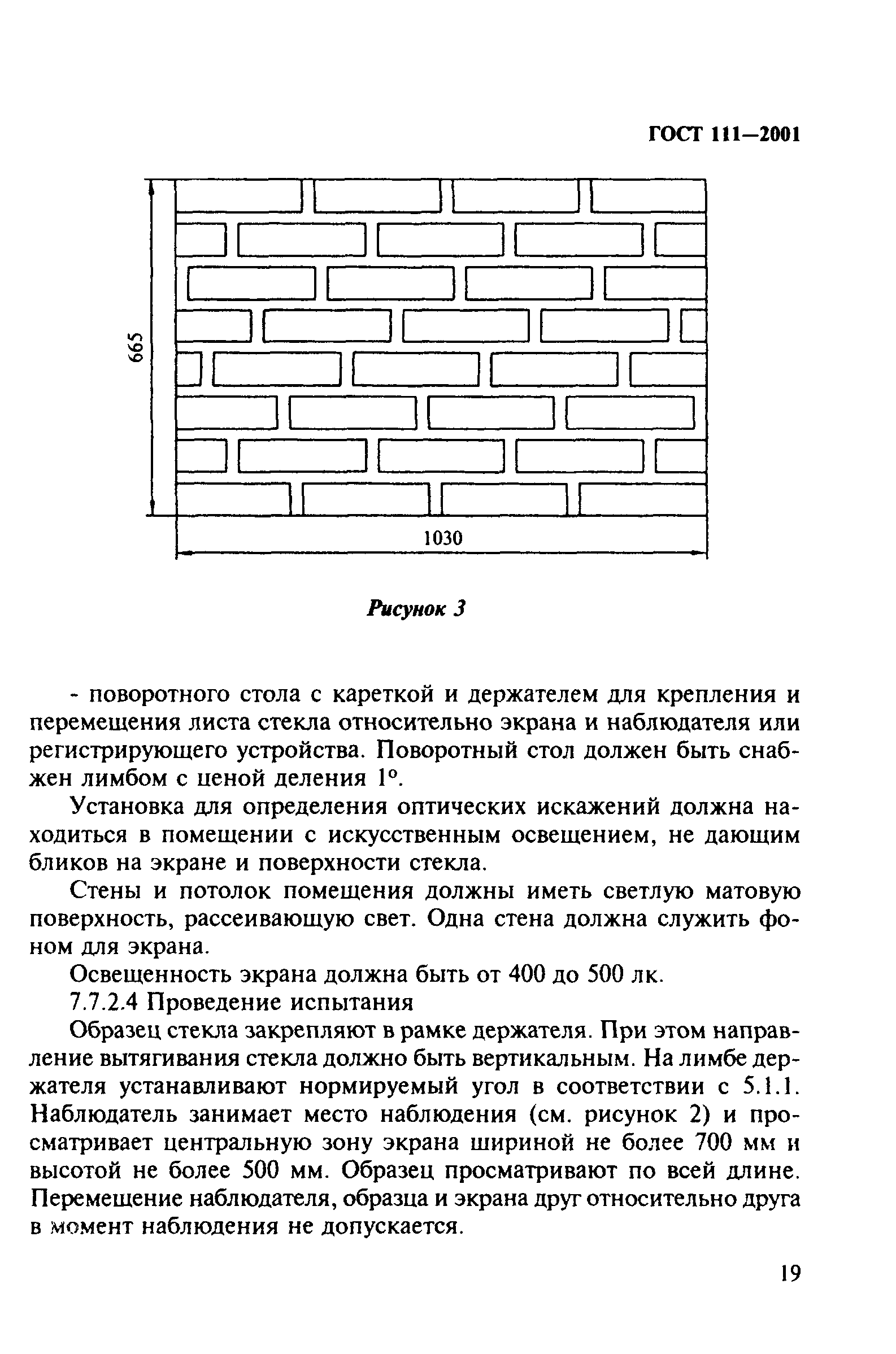 ГОСТ 111-2001