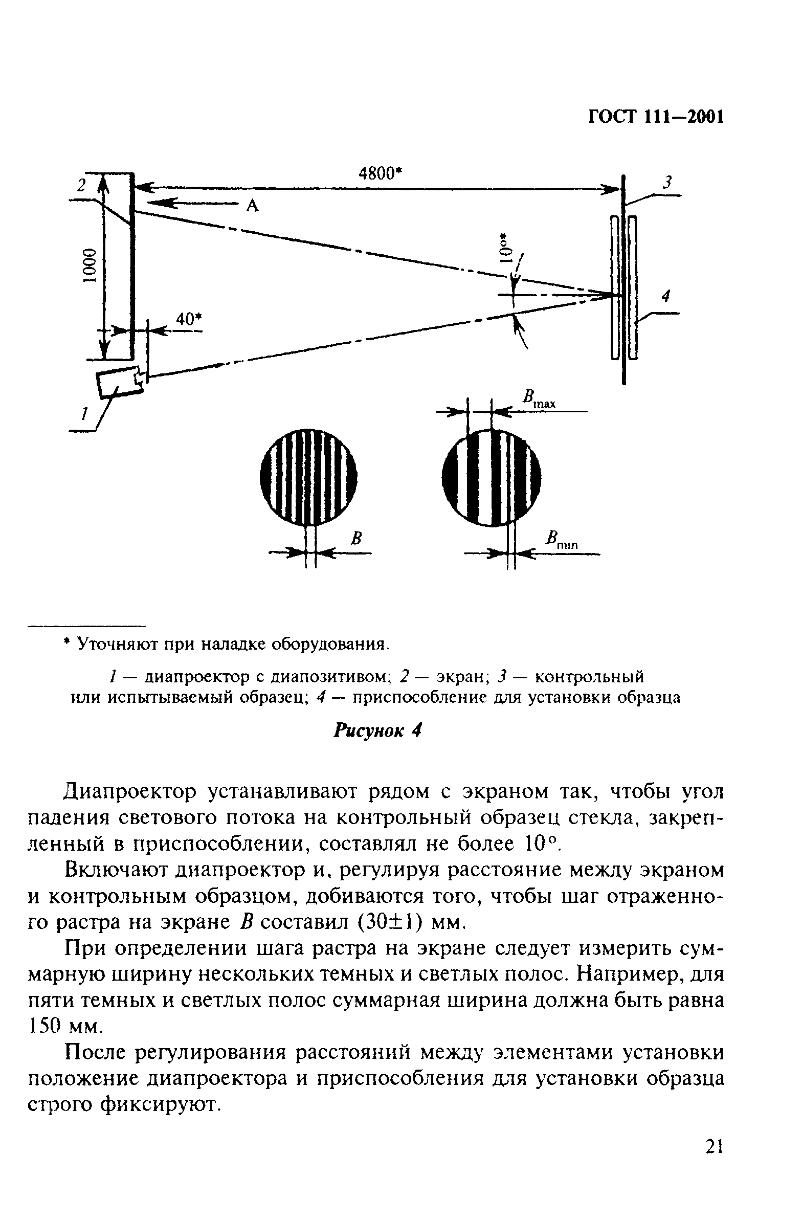 ГОСТ 111-2001