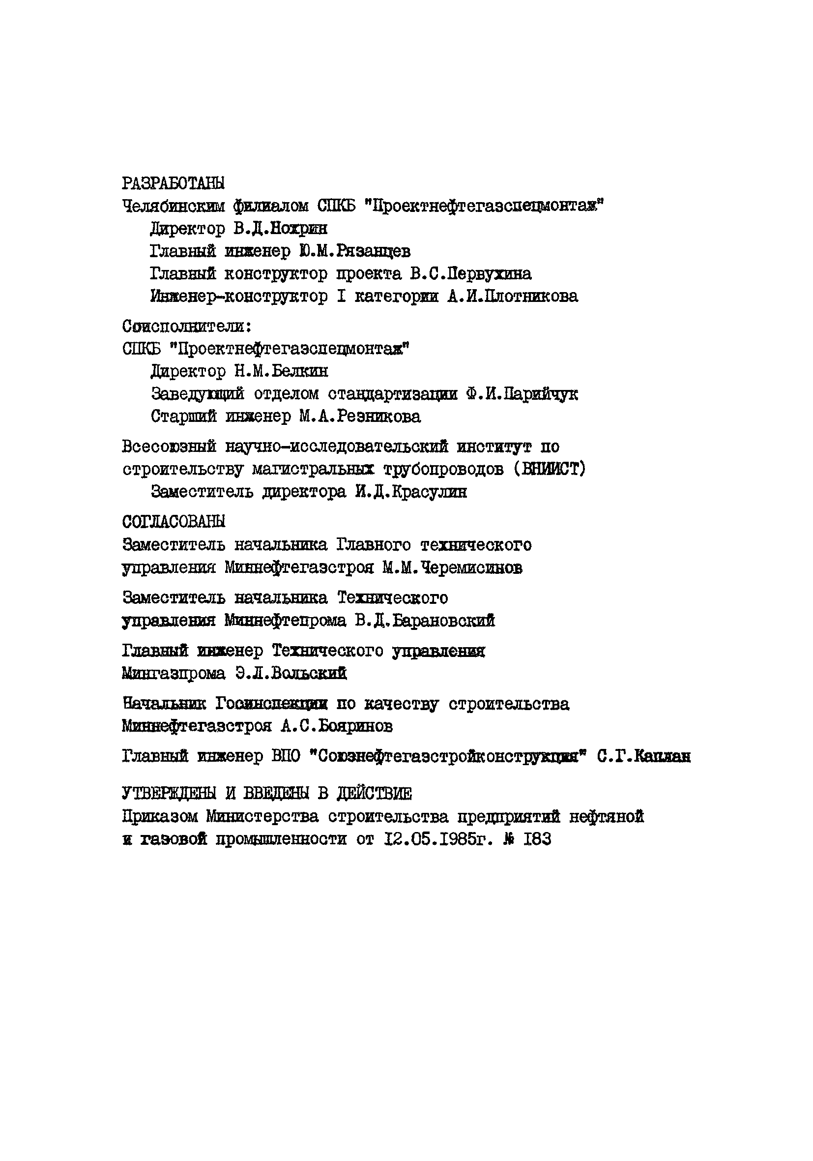 ОСТ 102-44-85