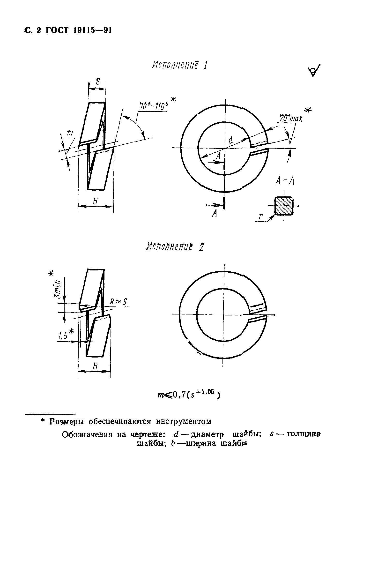 ГОСТ 19115-91