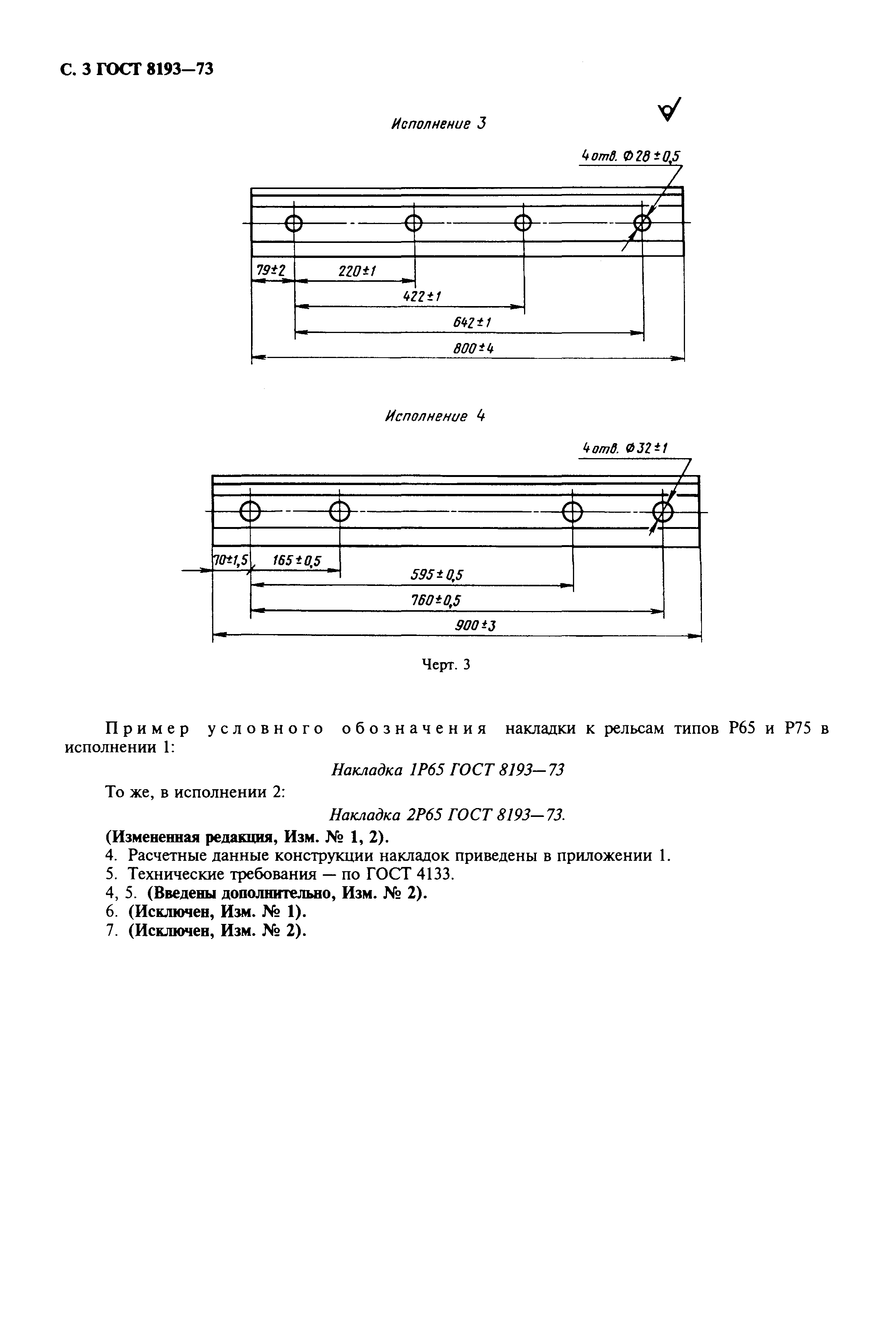 ГОСТ 8193-73