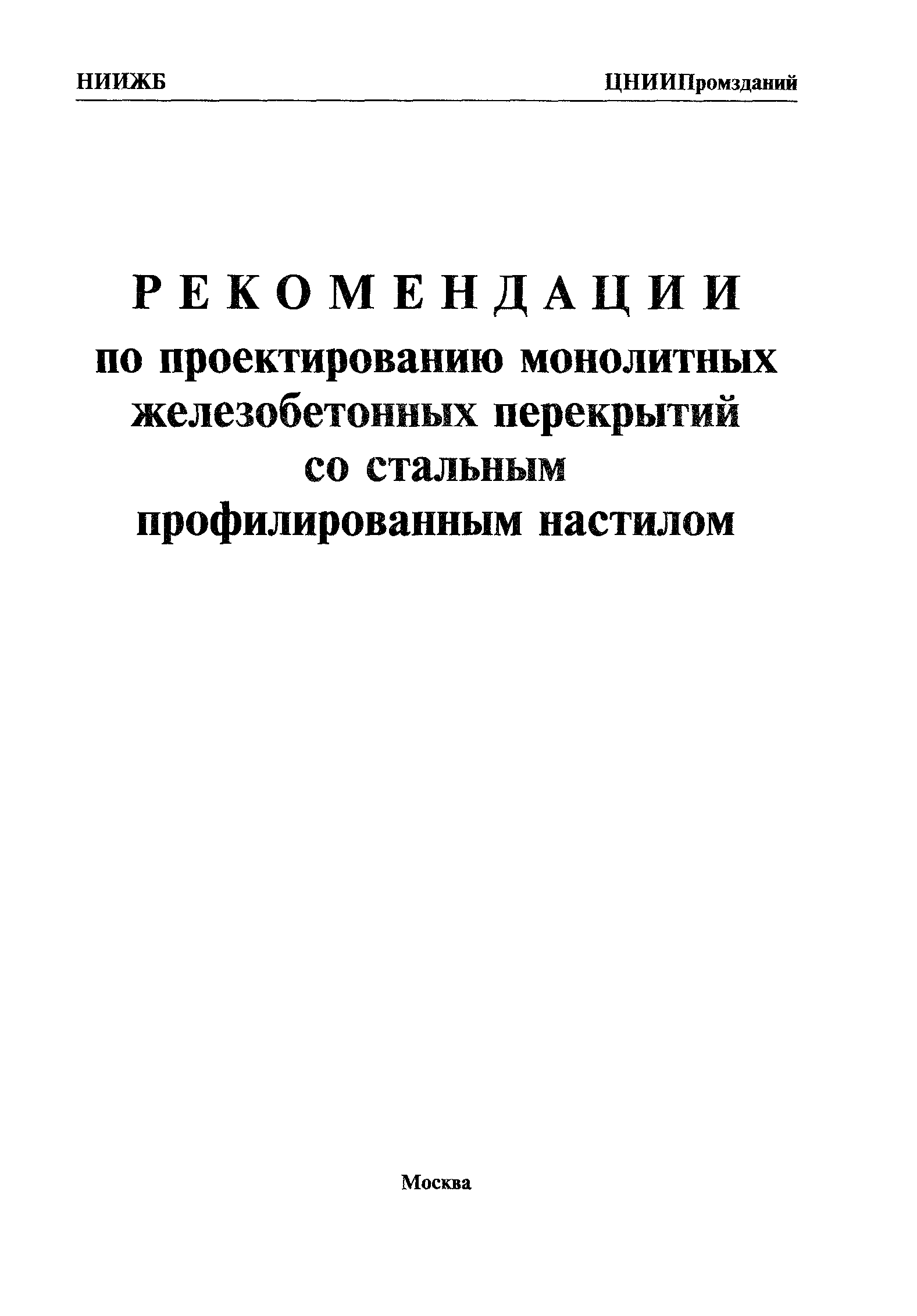 Рекомендации 