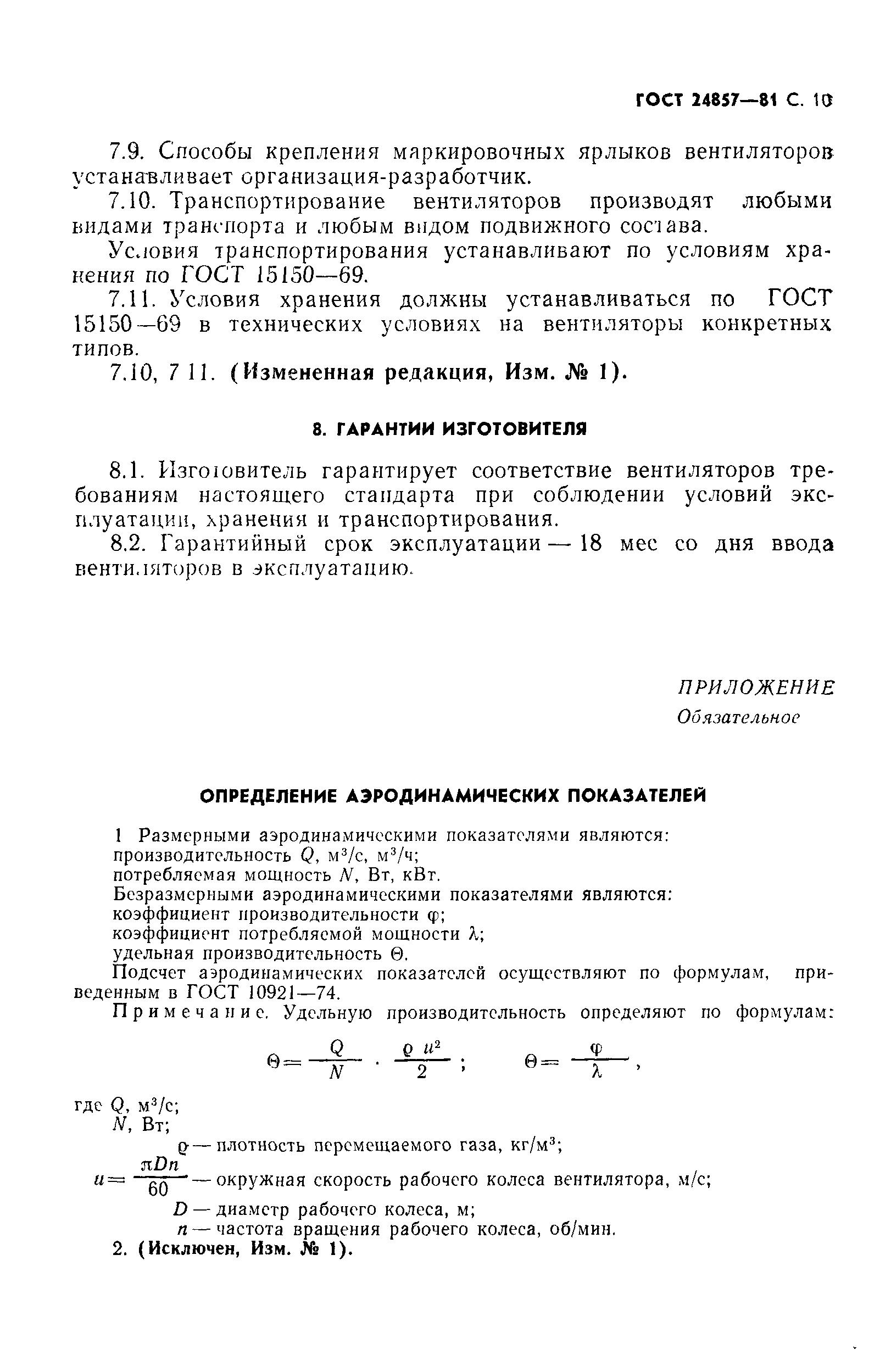 ГОСТ 24857-81