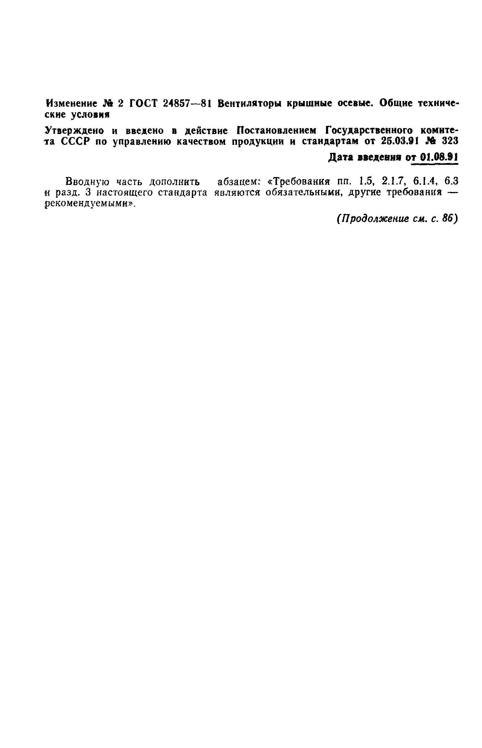 ГОСТ 24857-81