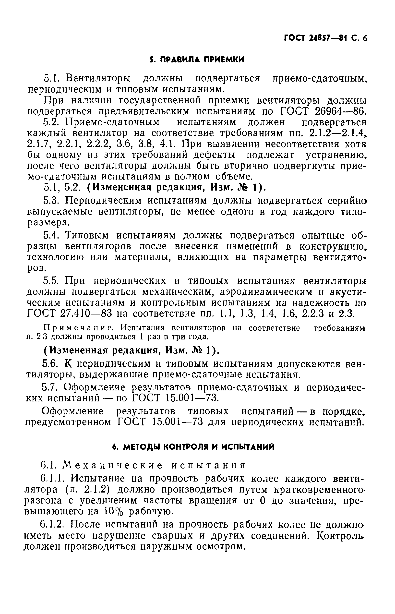 ГОСТ 24857-81
