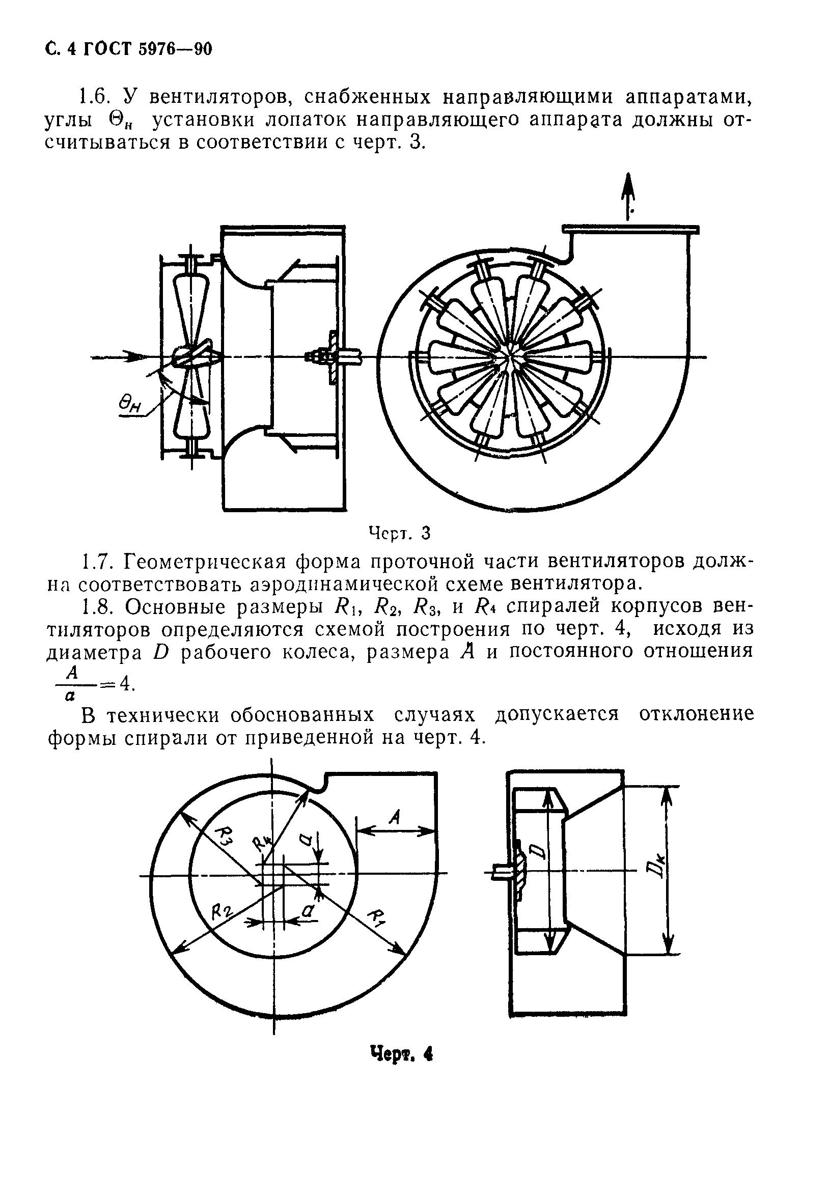 ГОСТ 5976-90