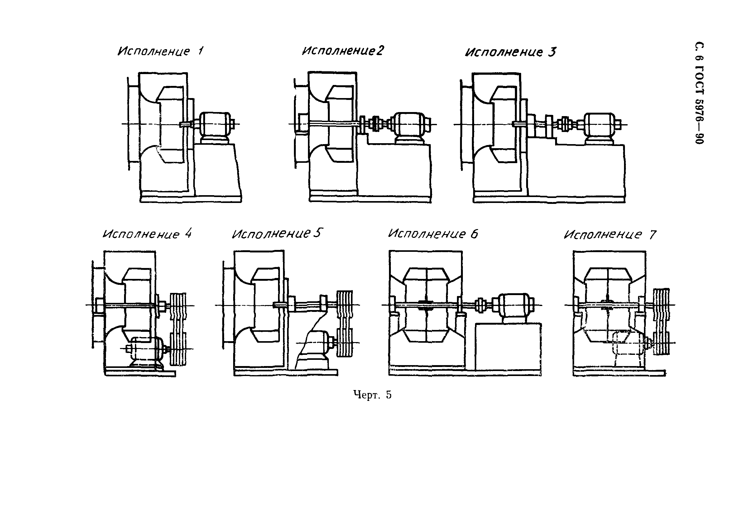 ГОСТ 5976-90