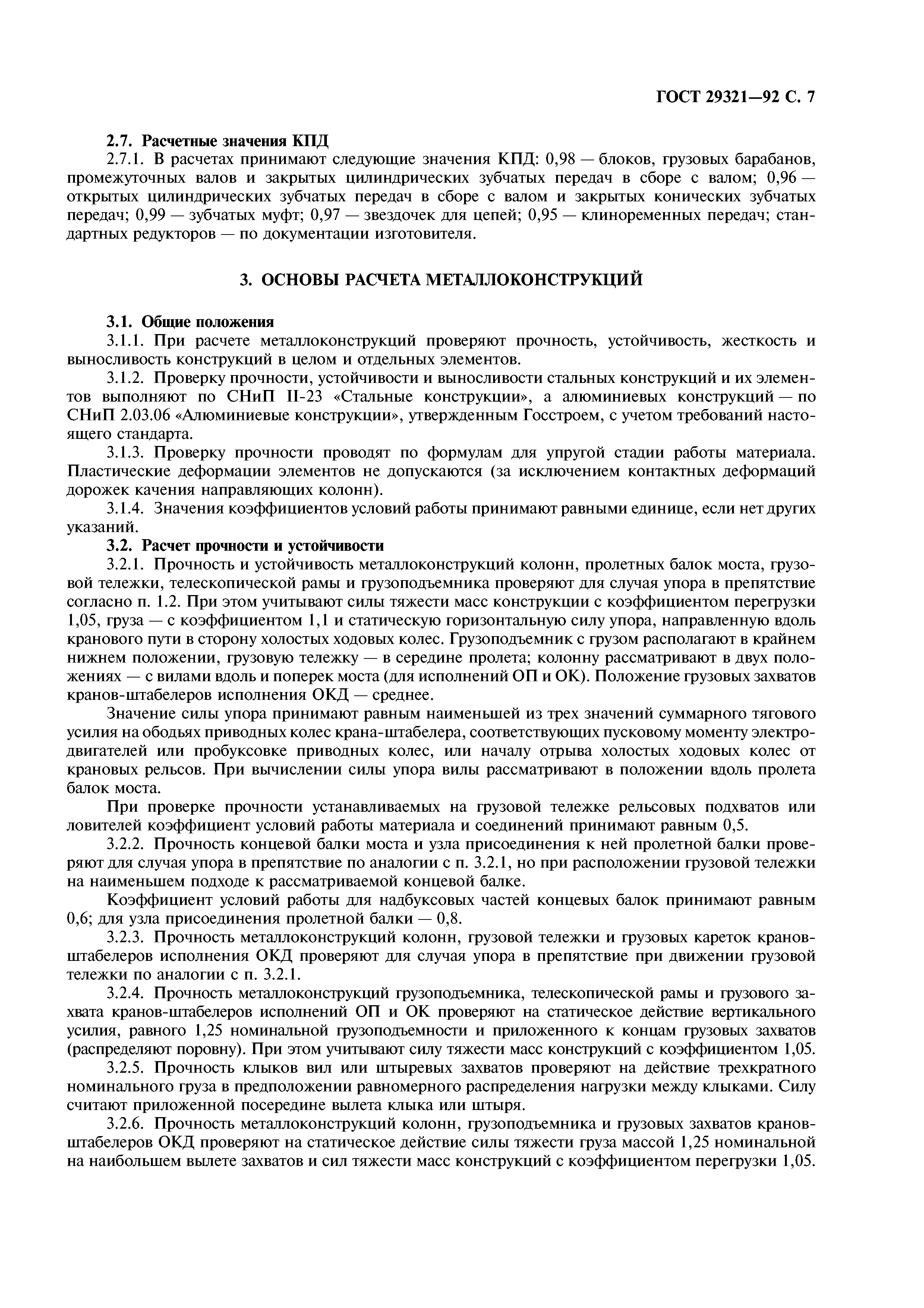 ГОСТ 29321-92