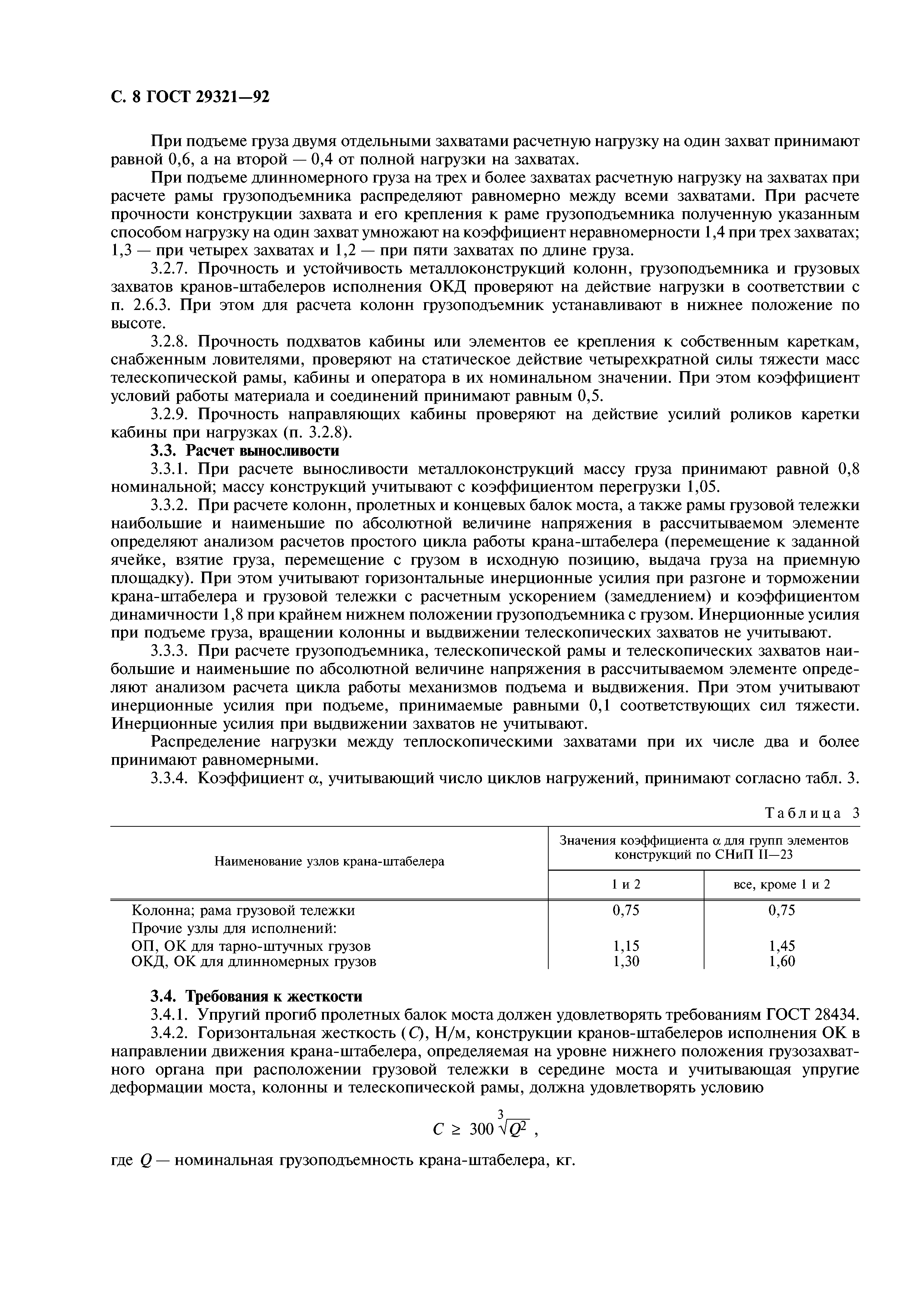 ГОСТ 29321-92