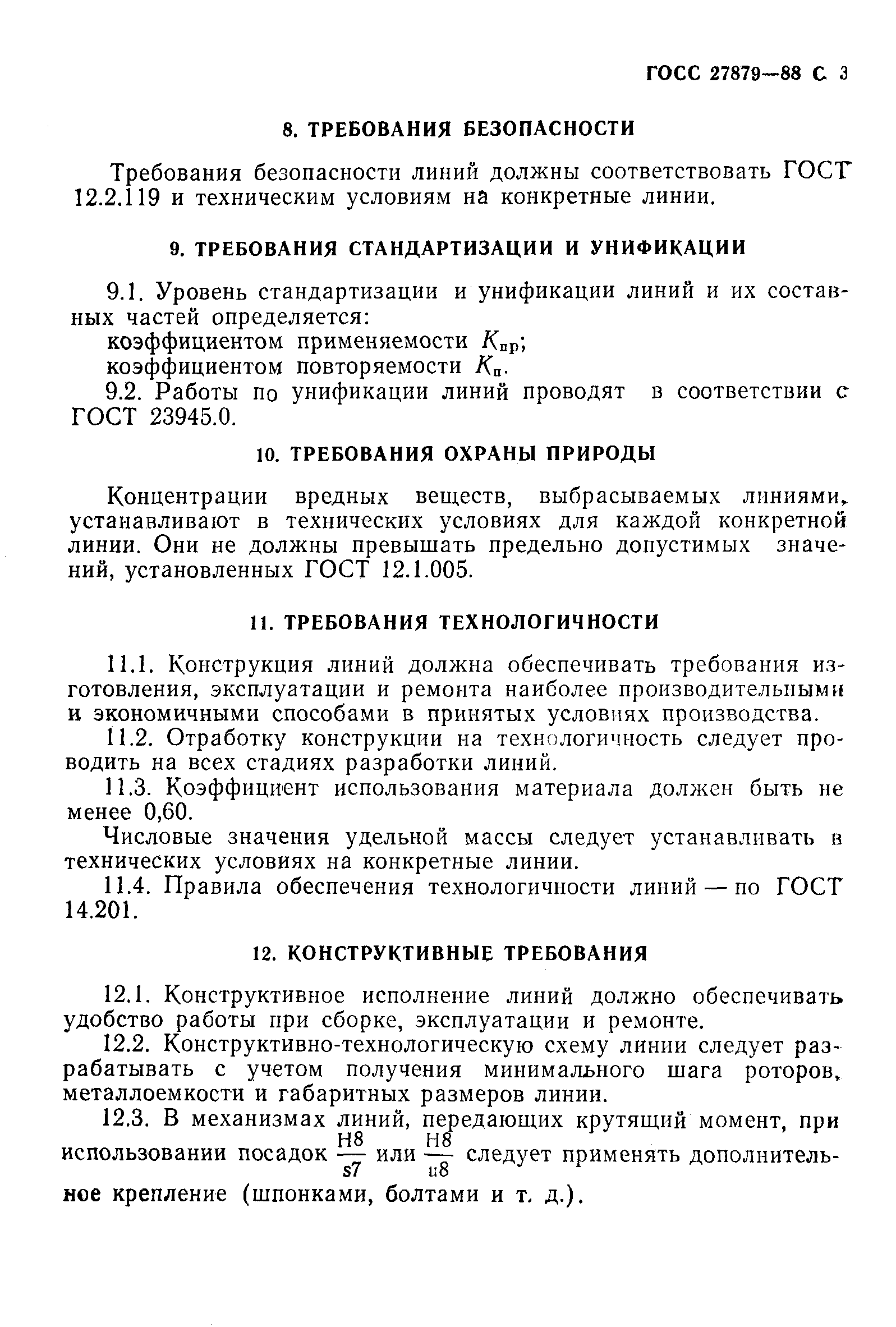 ГОСТ 27879-88