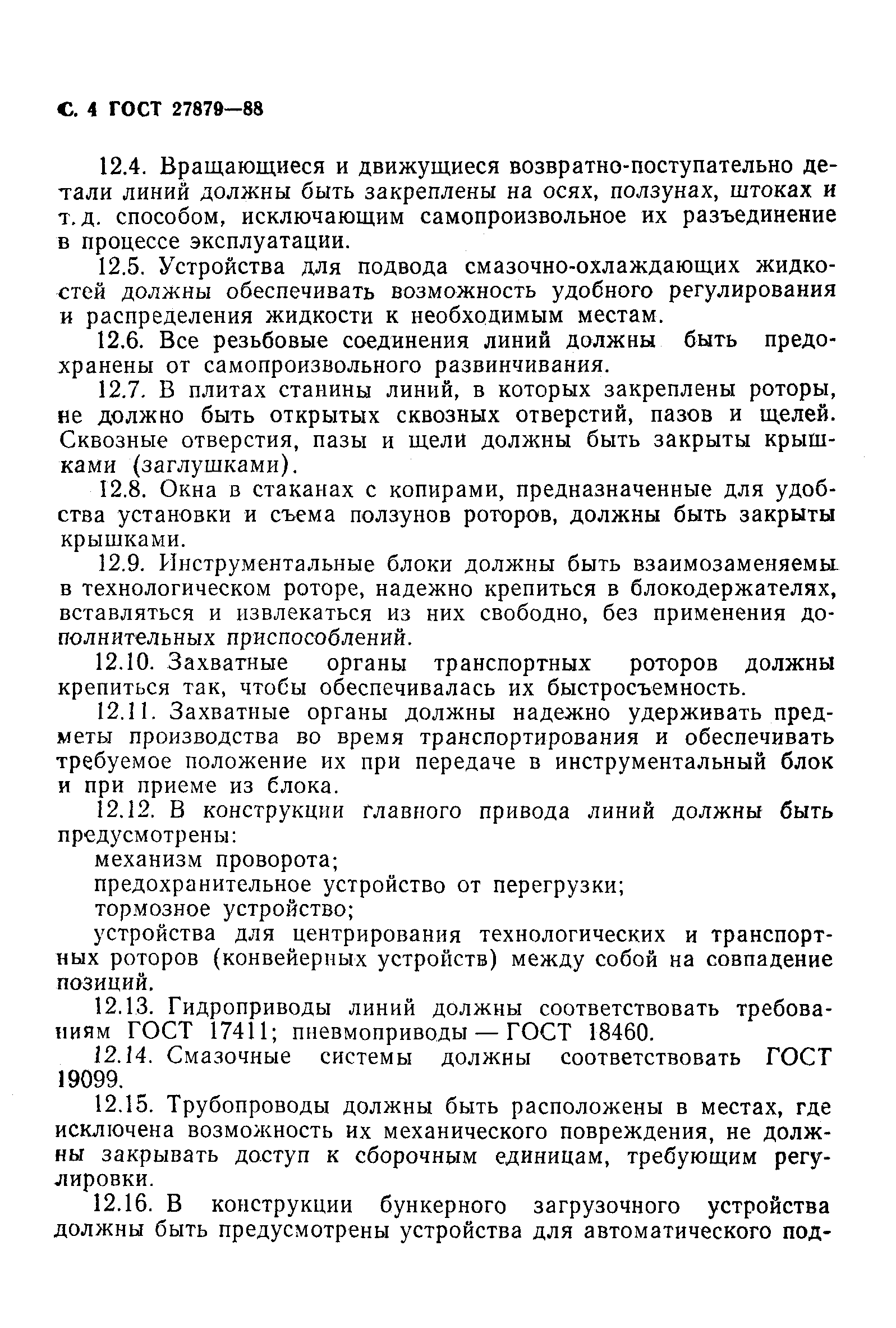 ГОСТ 27879-88